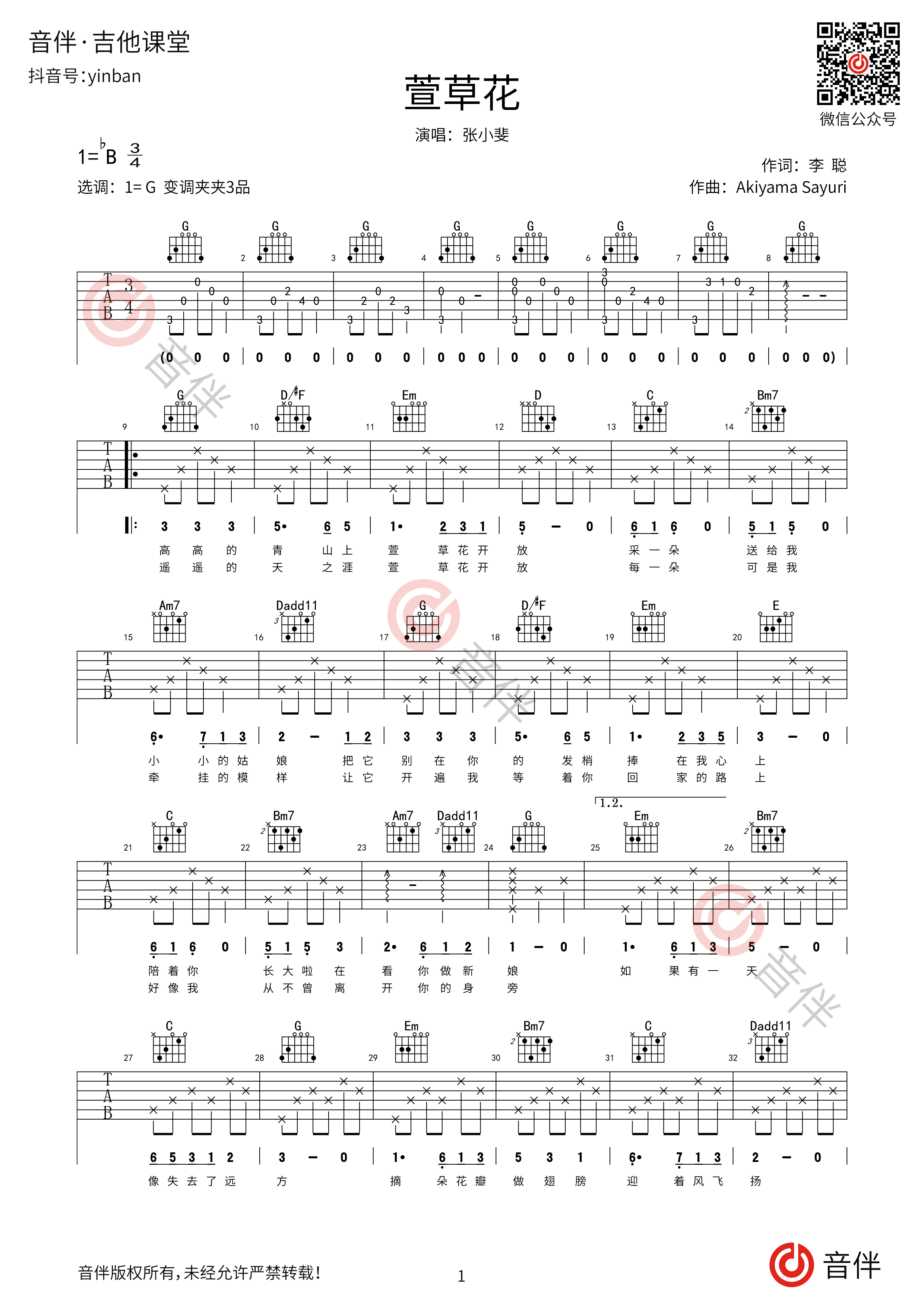 萱草花吉他谱1