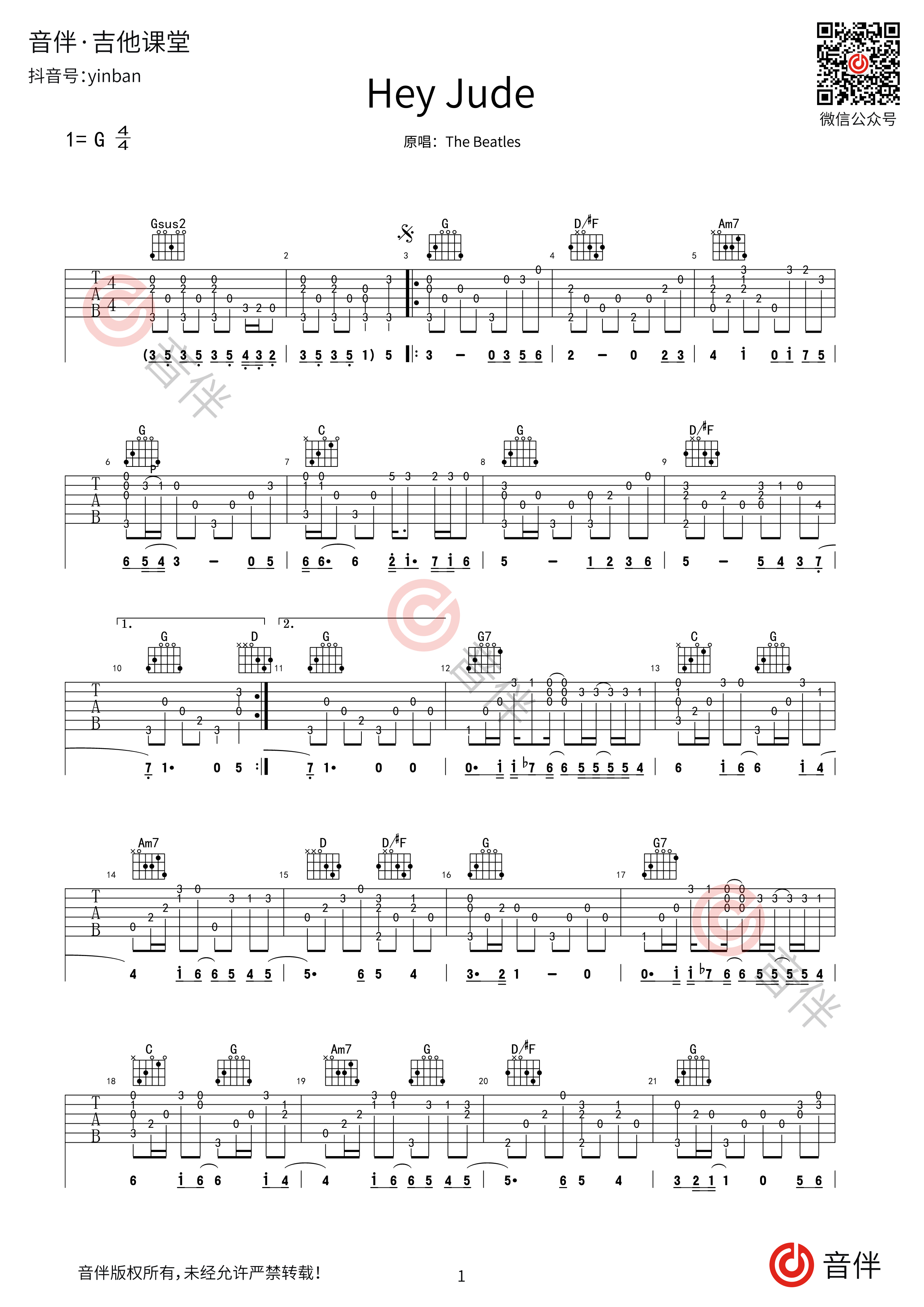 Hey Jude吉他谱_The Beatles_D调弹唱65%专辑版 - 吉他世界