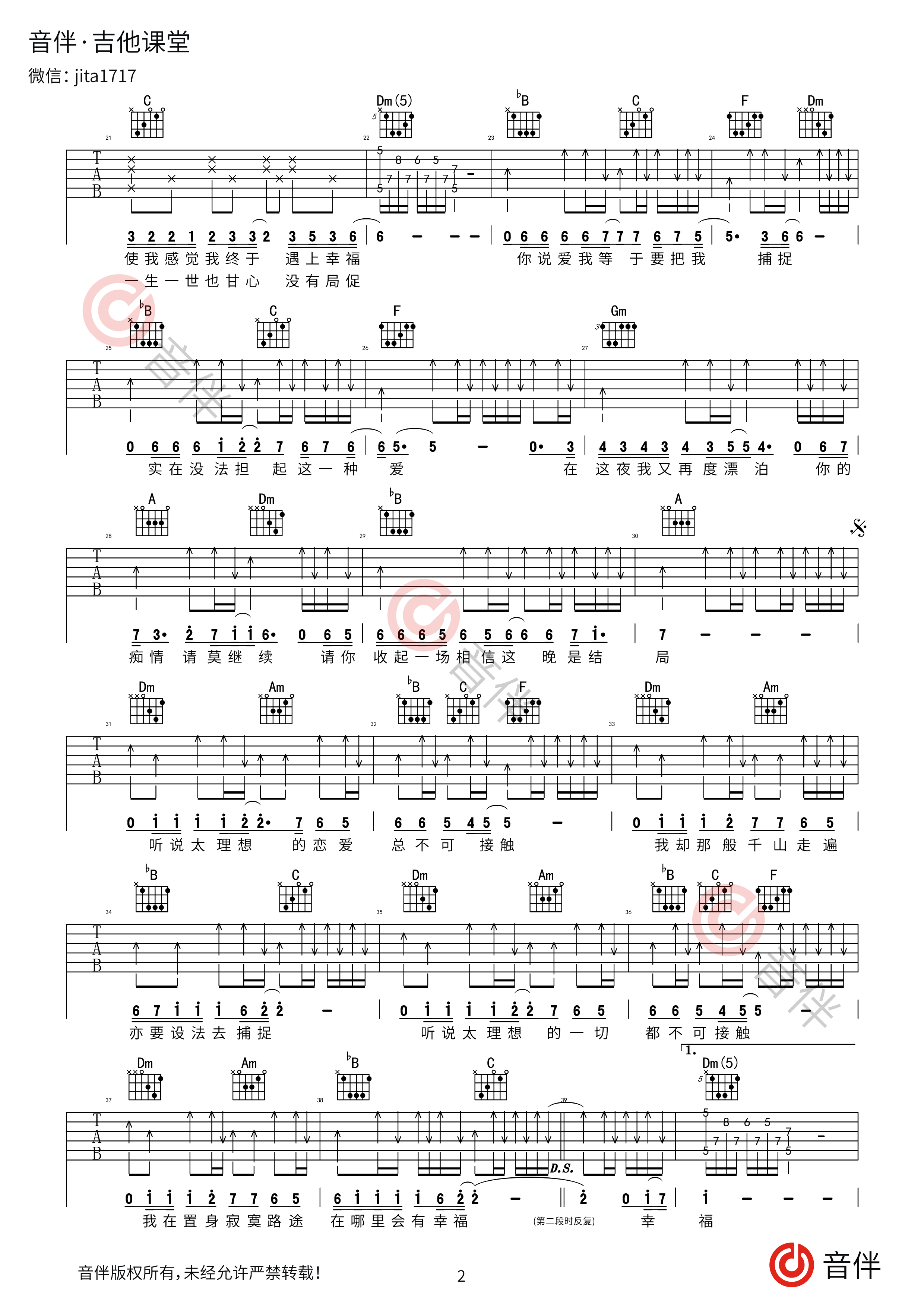 谁明浪子心吉他谱-弹唱谱-f调-虫虫吉他