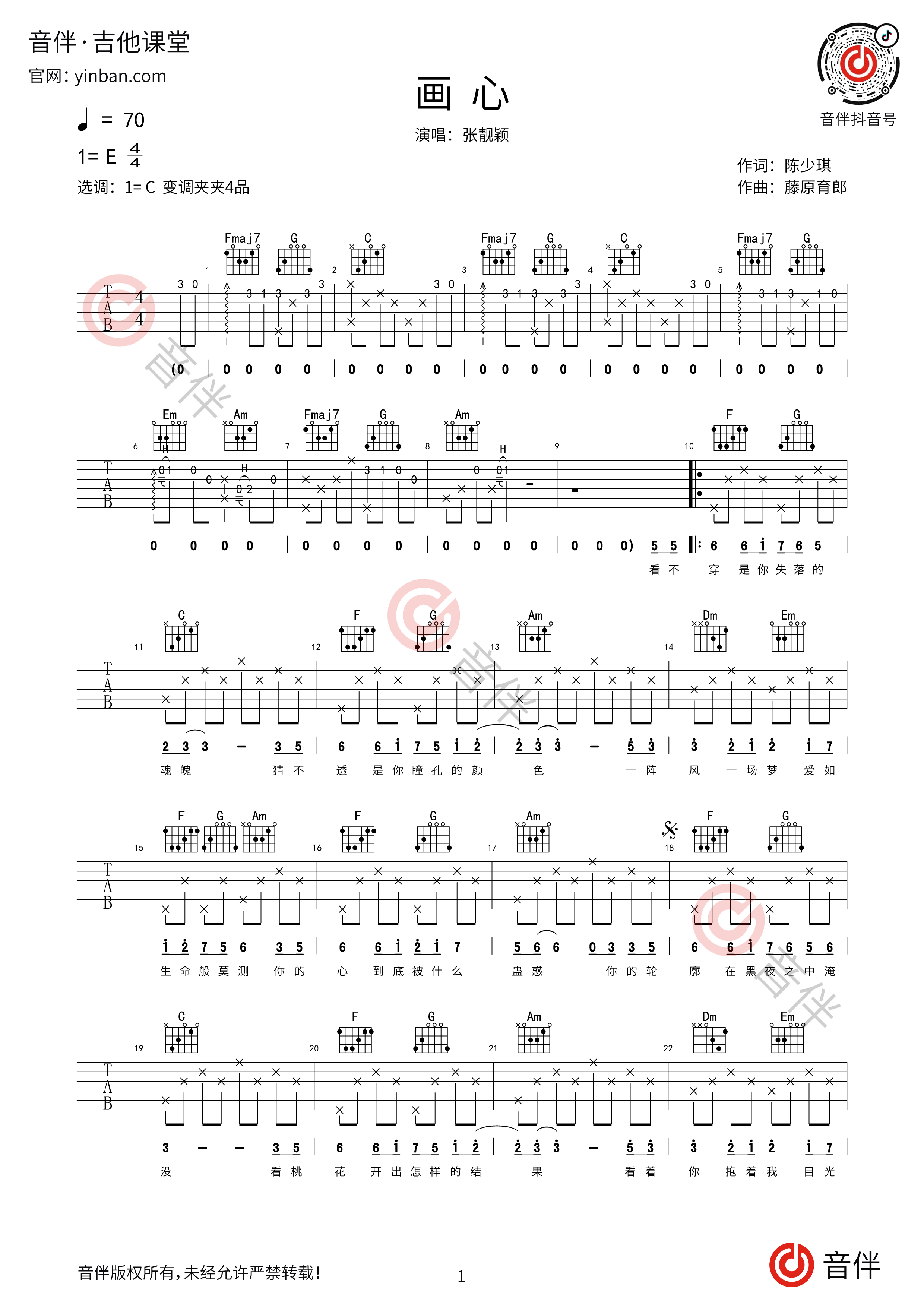 画心吉他简谱图片