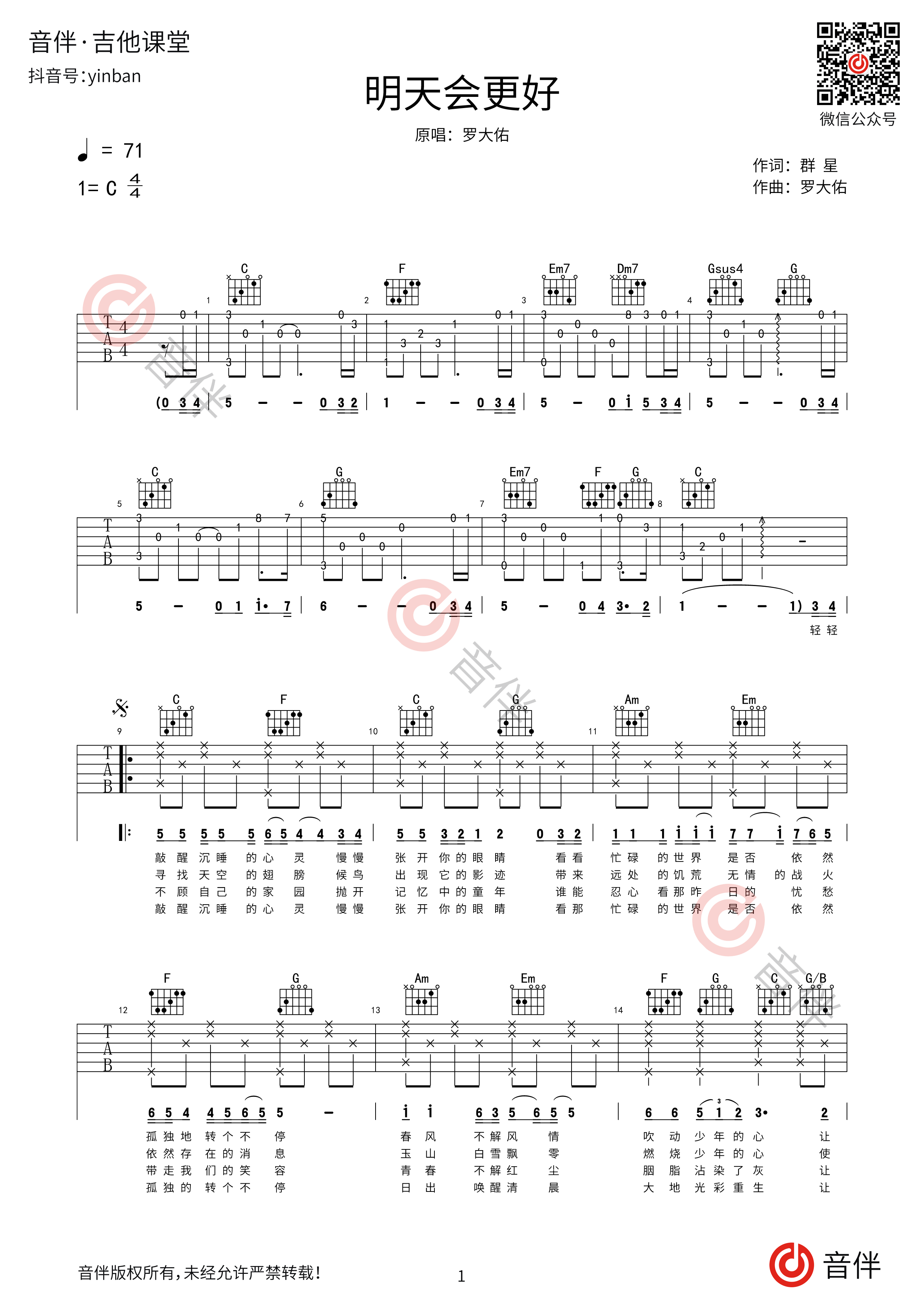 明天会更好吉他谱_罗大佑_A调弹唱82%单曲版 - 吉他世界