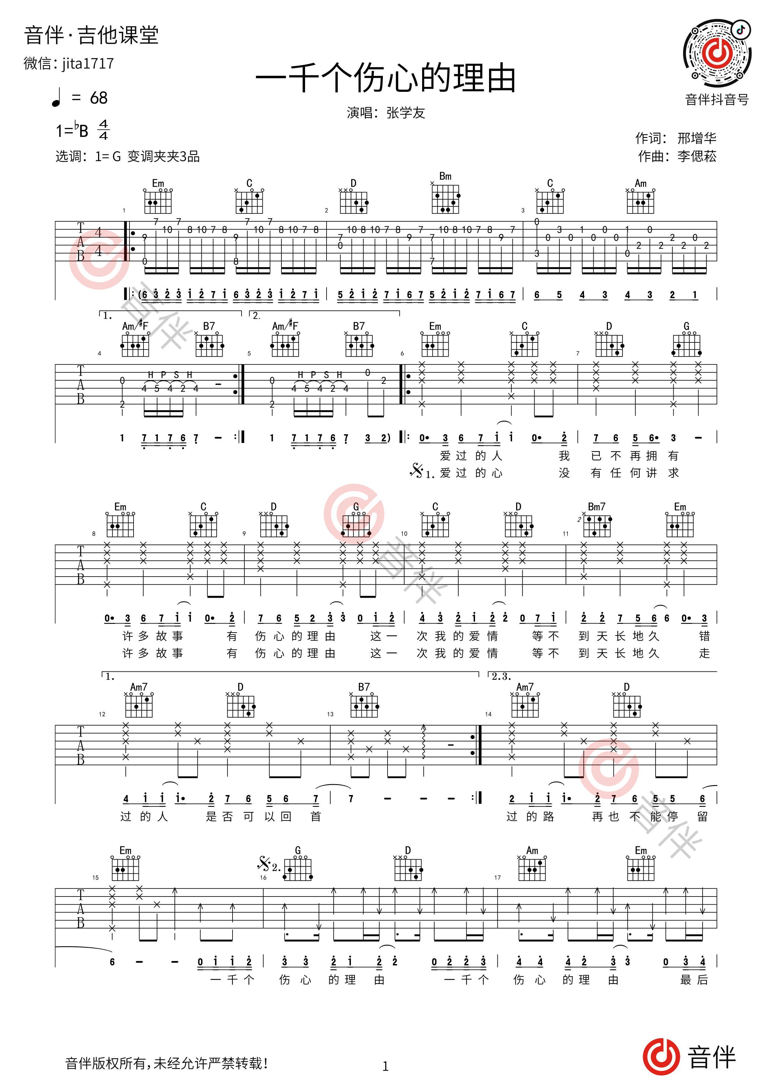 一亿个伤心吉他谱,原版蒙面哥歌曲,简单G调弹唱教学,七彩虹琴行版六线指弹简谱图 - 吉他谱 - 中国曲谱网