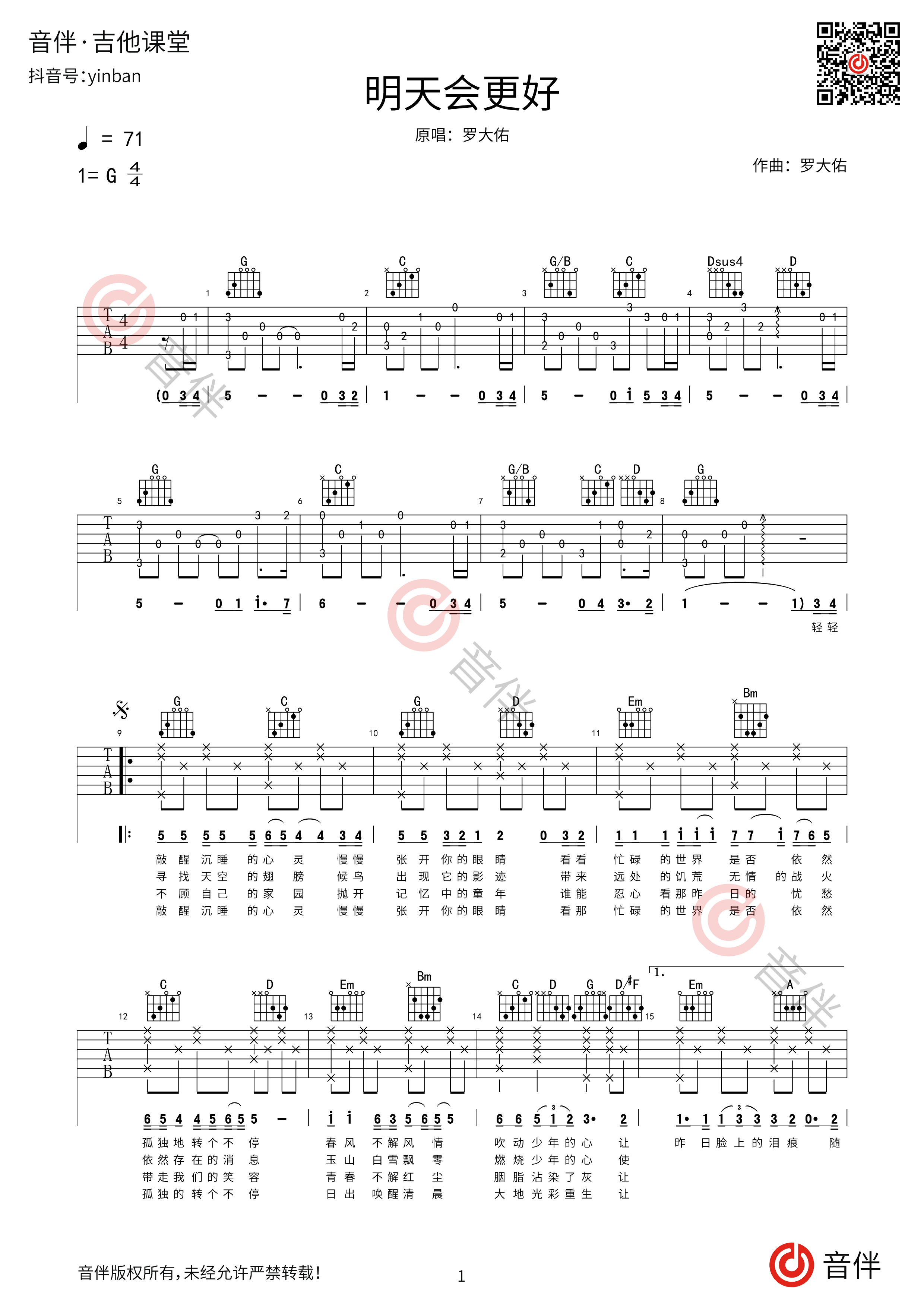 明天会更好吉他谱_罗大佑_A调弹唱_82%原版_鸿涛吉他编配 - 吉他世界