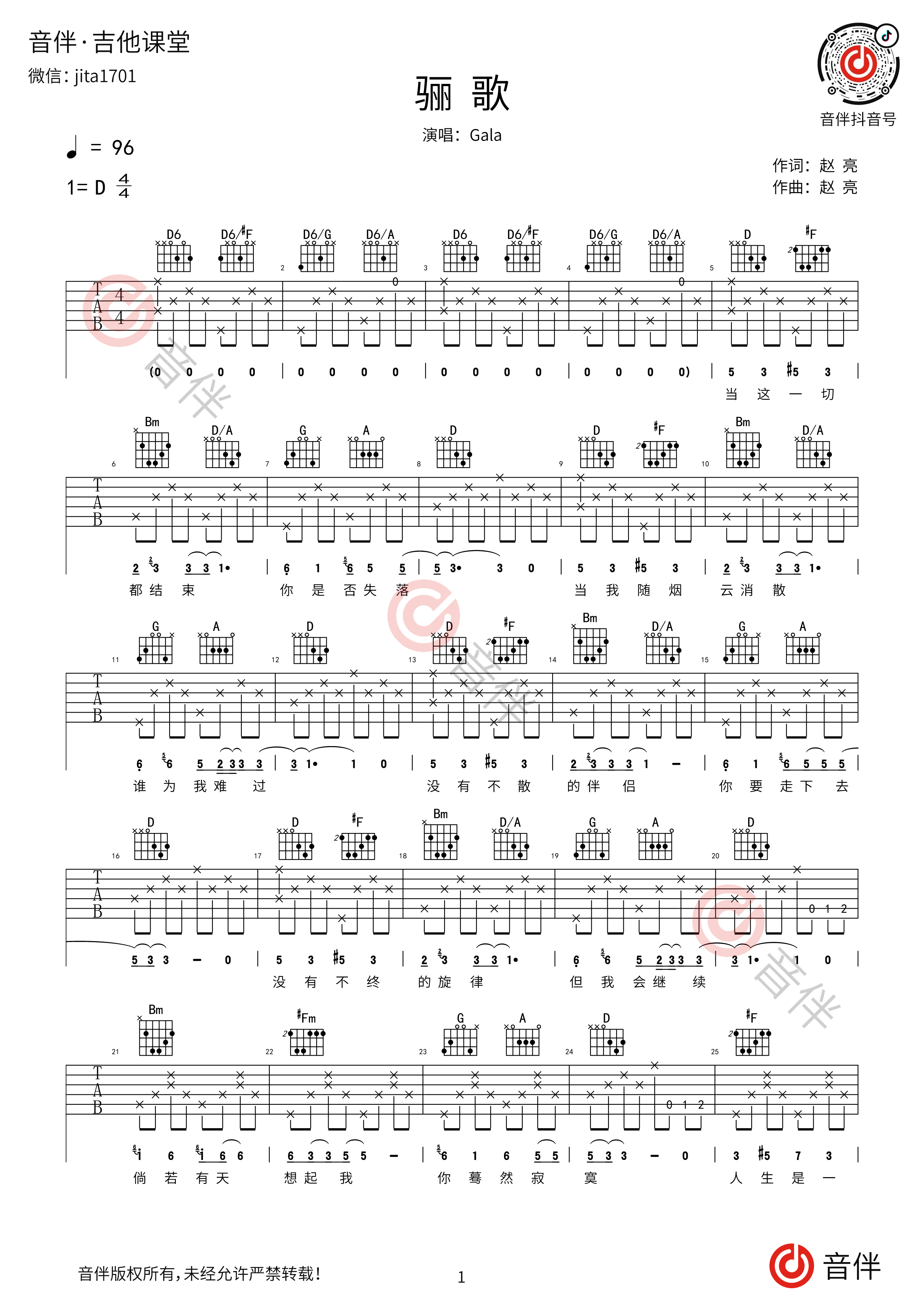 《骊歌》吉他谱图片