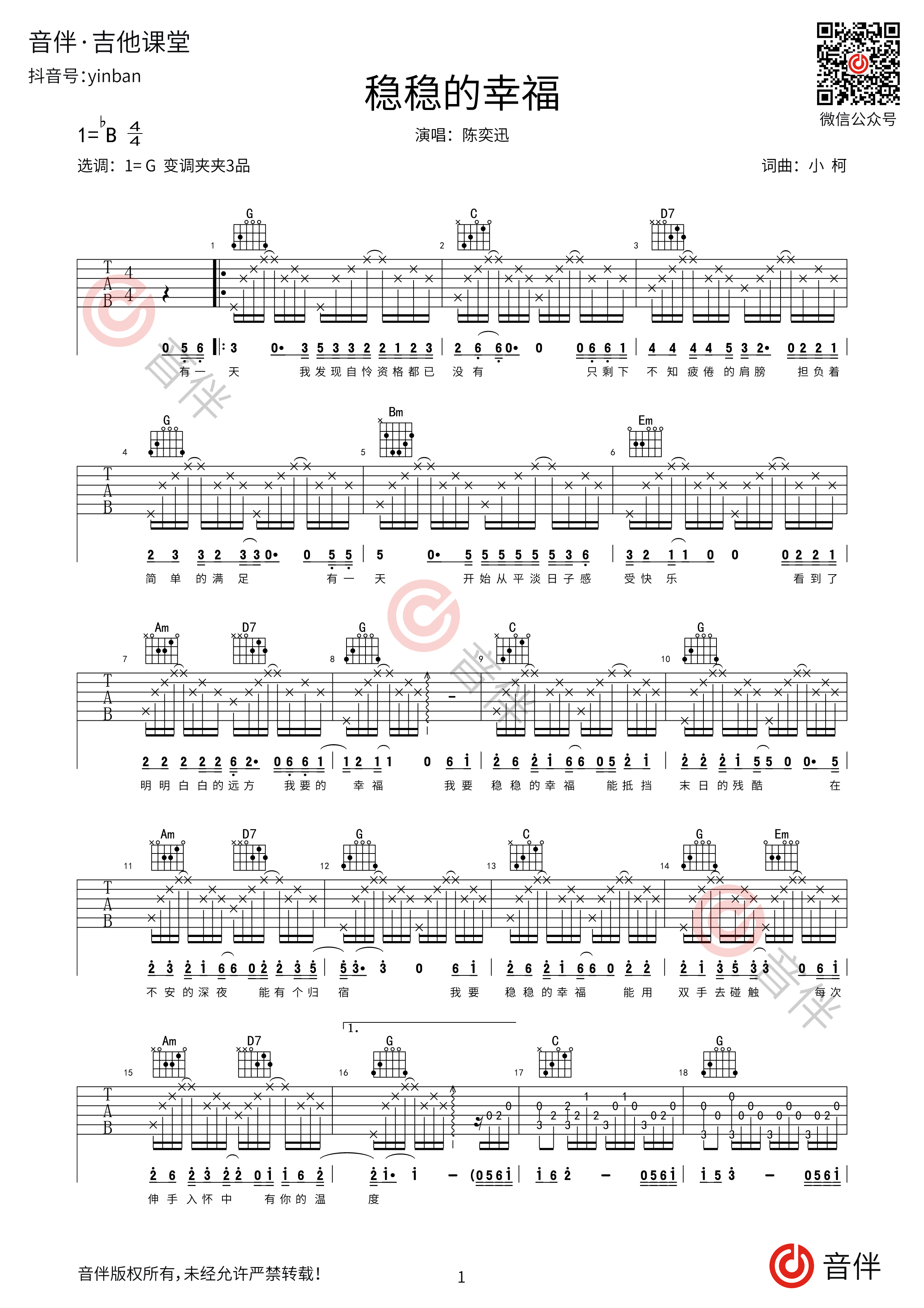 吉他谱《稳稳的幸福》- 全曲偏原版伴奏曲谱 - 国语版 - 拍子4/4拍 - 选调A调 - 陈奕迅六线谱 - 易谱库