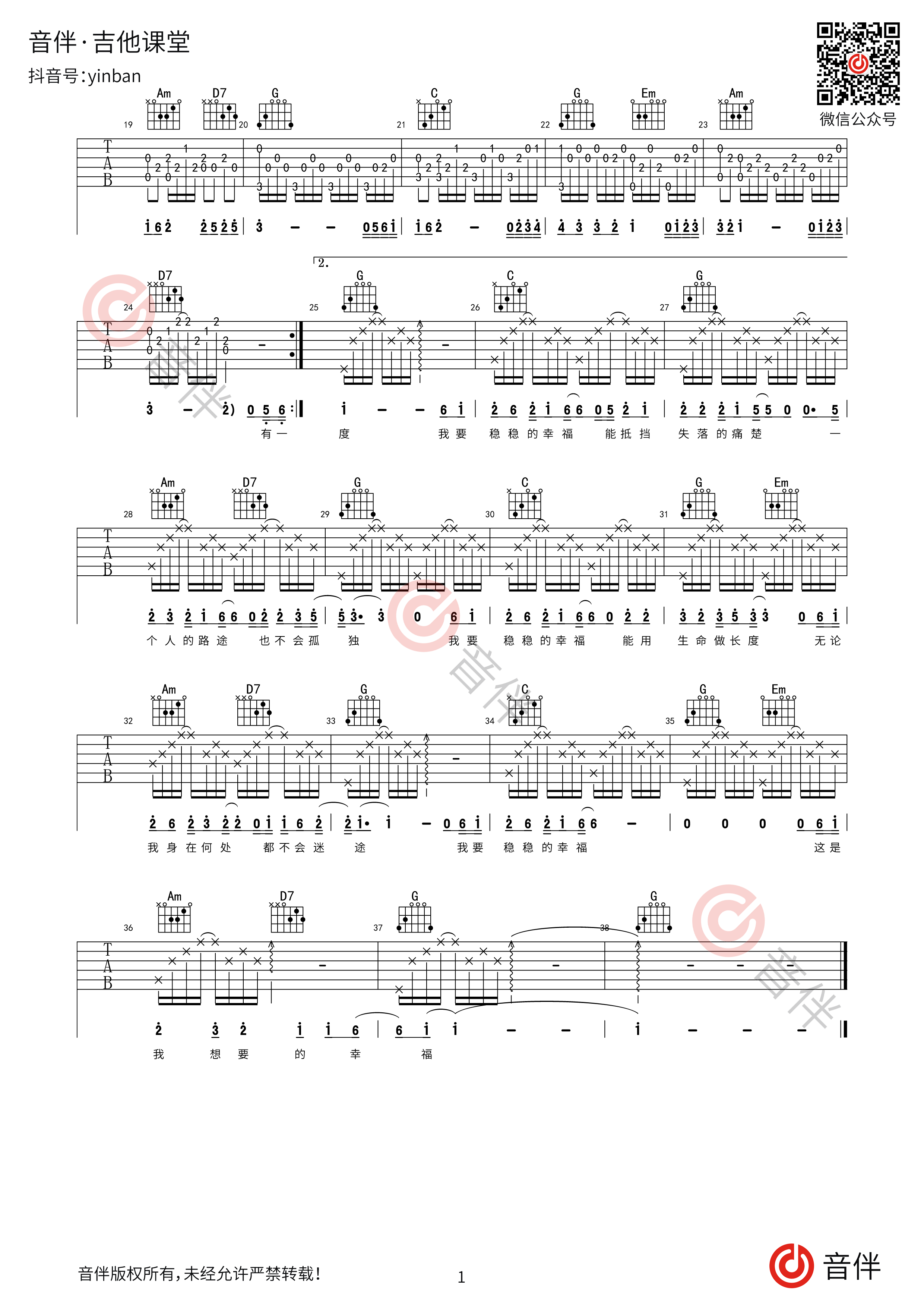 稳稳的幸福吉他谱G调2