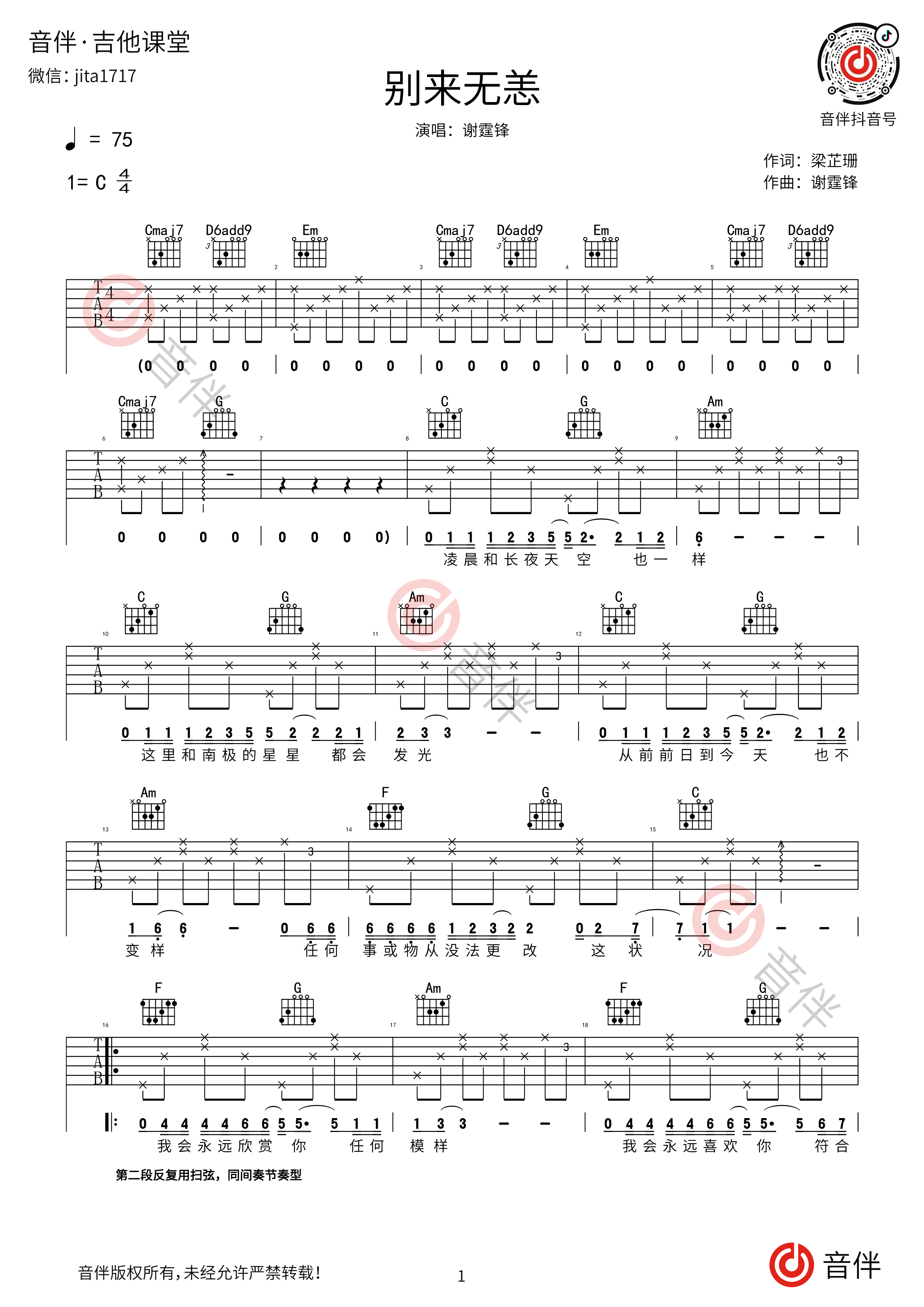 别来无恙 -弹唱版_吉他谱_乐谱吧