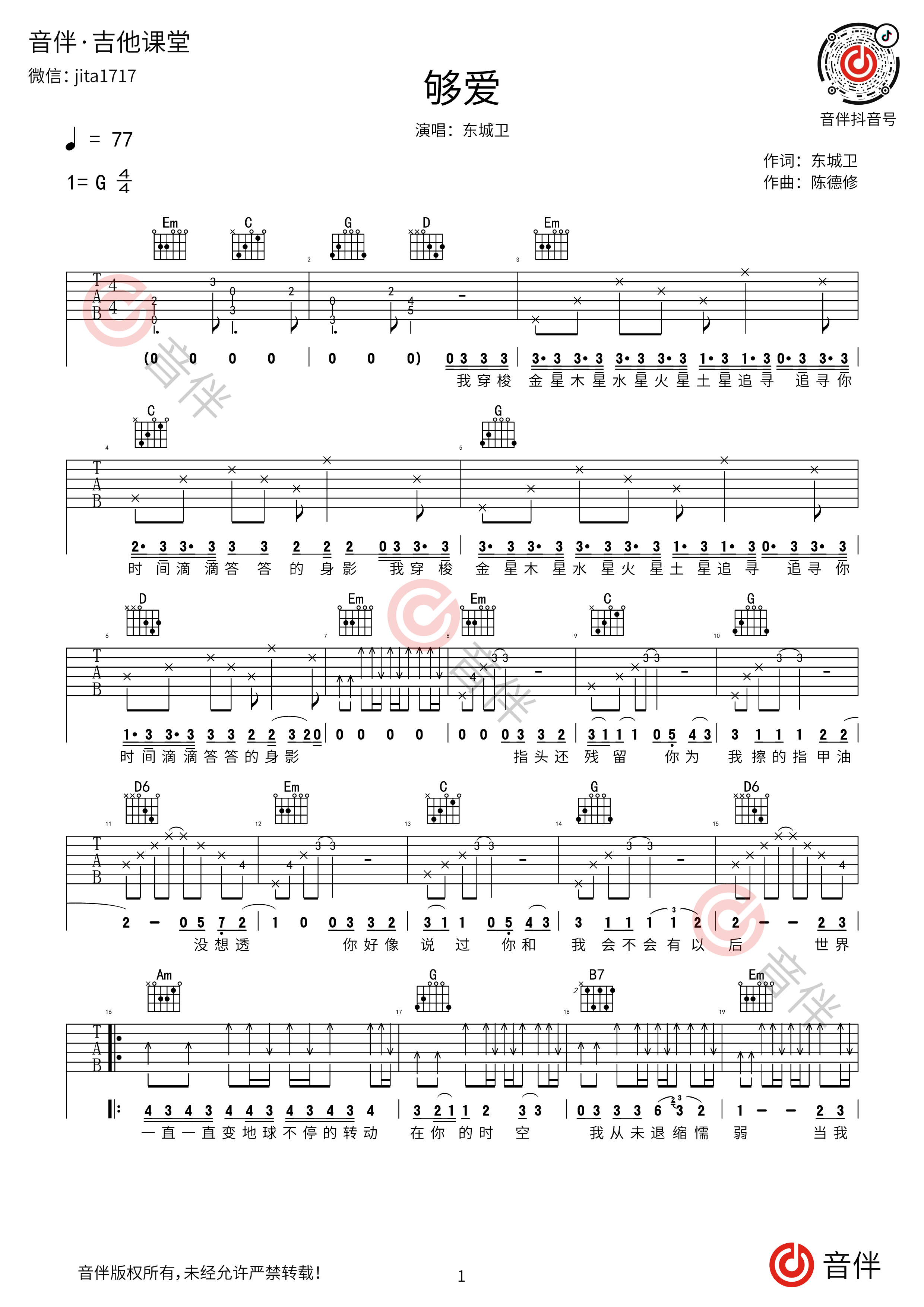 一个人想着一个人吉他谱_曾沛慈_C调弹唱53%单曲版 - 吉他世界