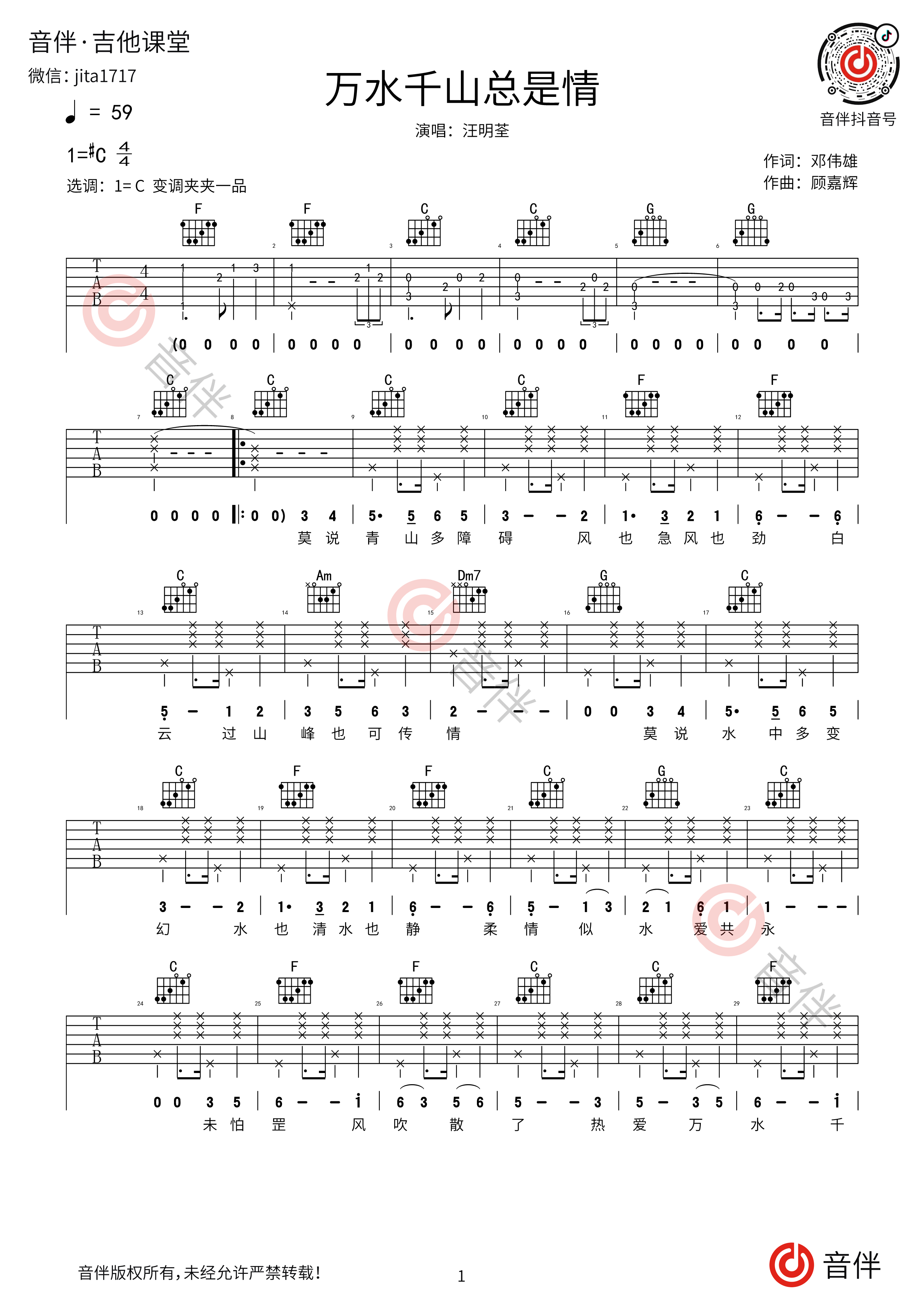 万水千山总是情吉他谱_C调原版_汪明荃_吉他演示教学-吉他控