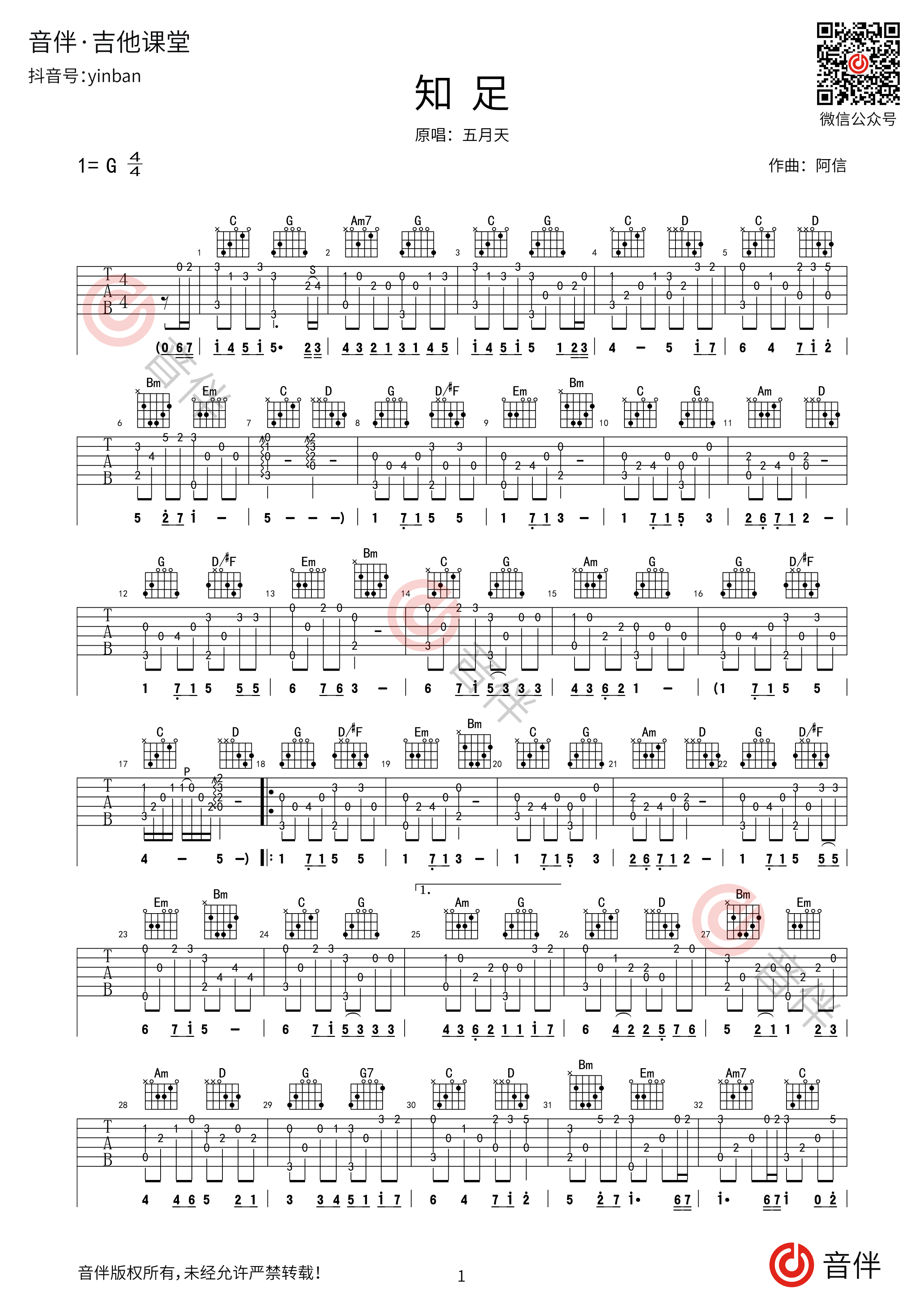 五月天《知足》吉他谱-E调原版-高清弹唱谱 - GTP吉他谱