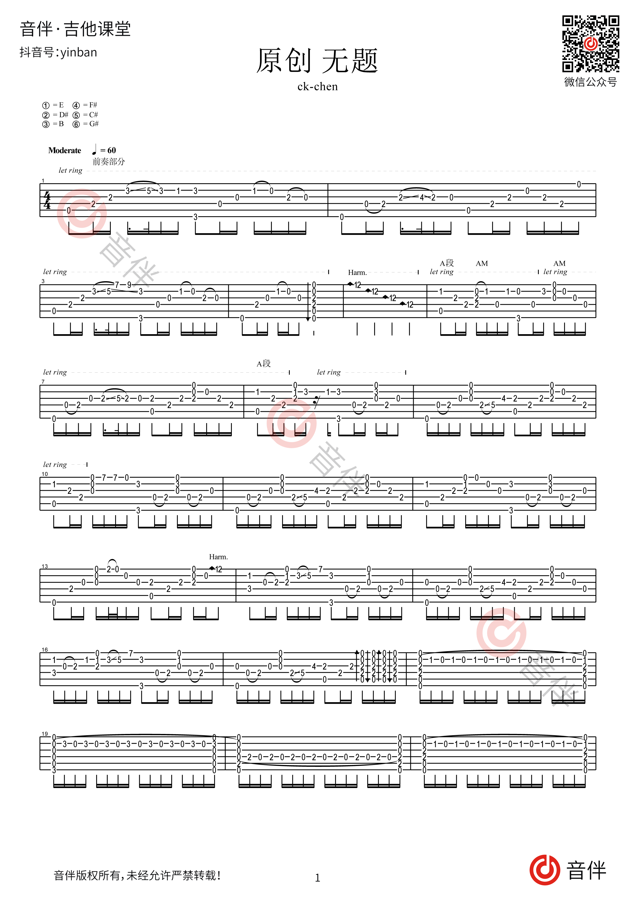 无题吉他谱-陈亮-无题指弹谱(带标注说明)-图片谱高清版-曲谱网