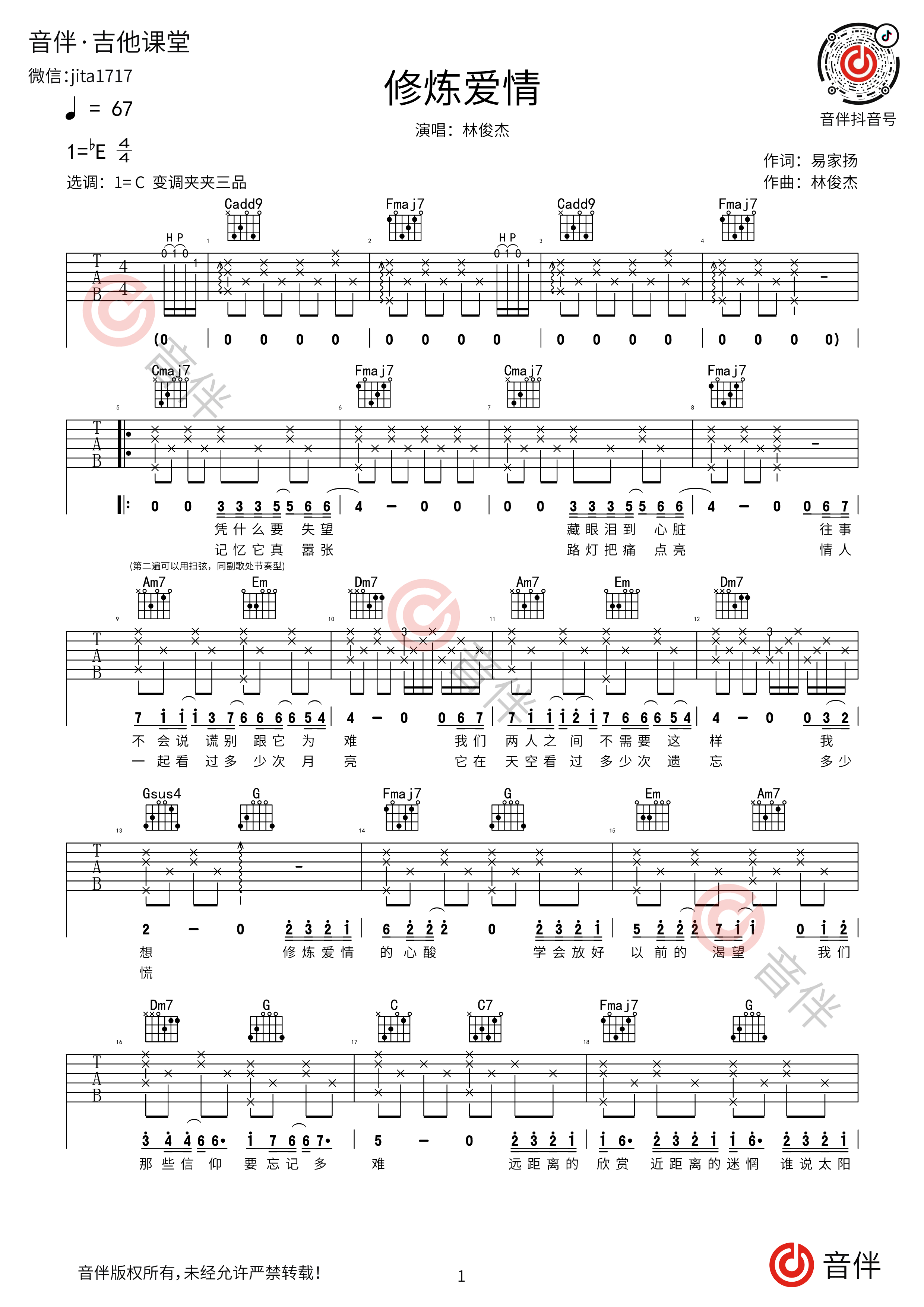 修炼爱情吉他谱c调图片