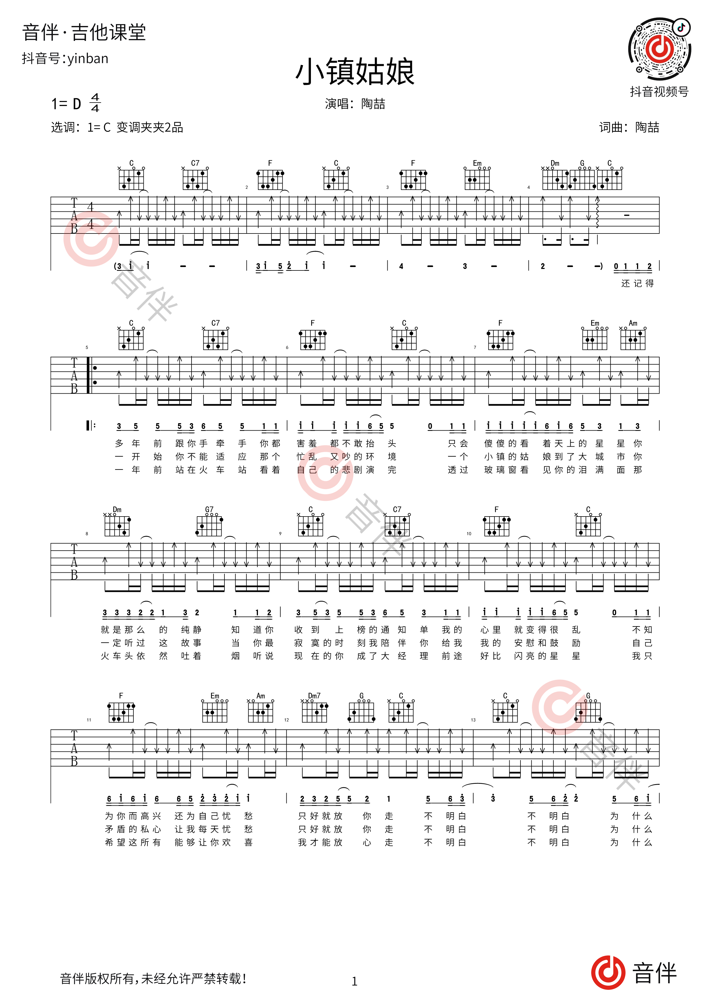 《那一年》吉他谱-许巍-D调原版双吉他谱-高清弹唱六线谱-简谱网