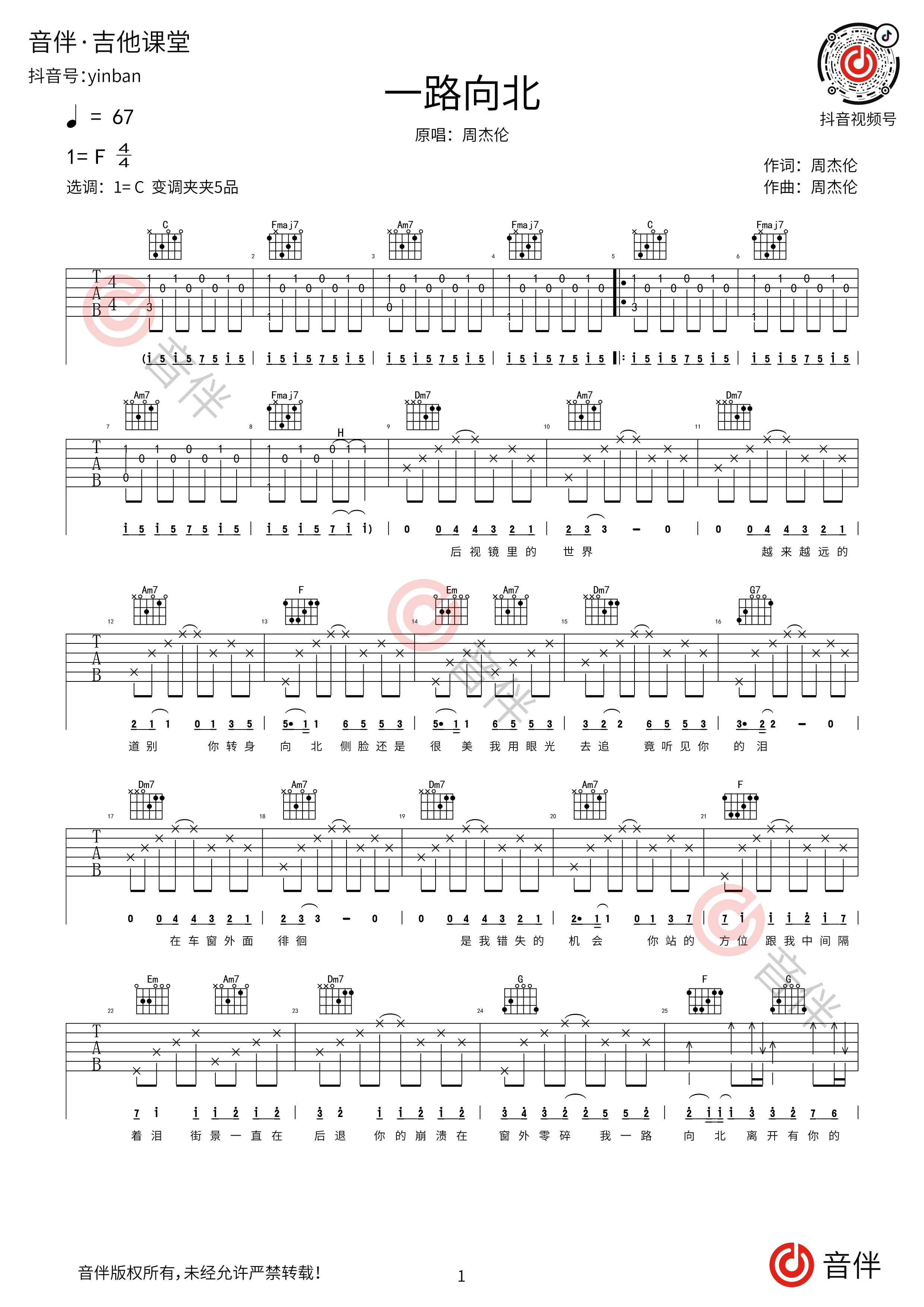 一路向北吉他谱简单版 弹唱简易版 吉他张小胖_吉他163