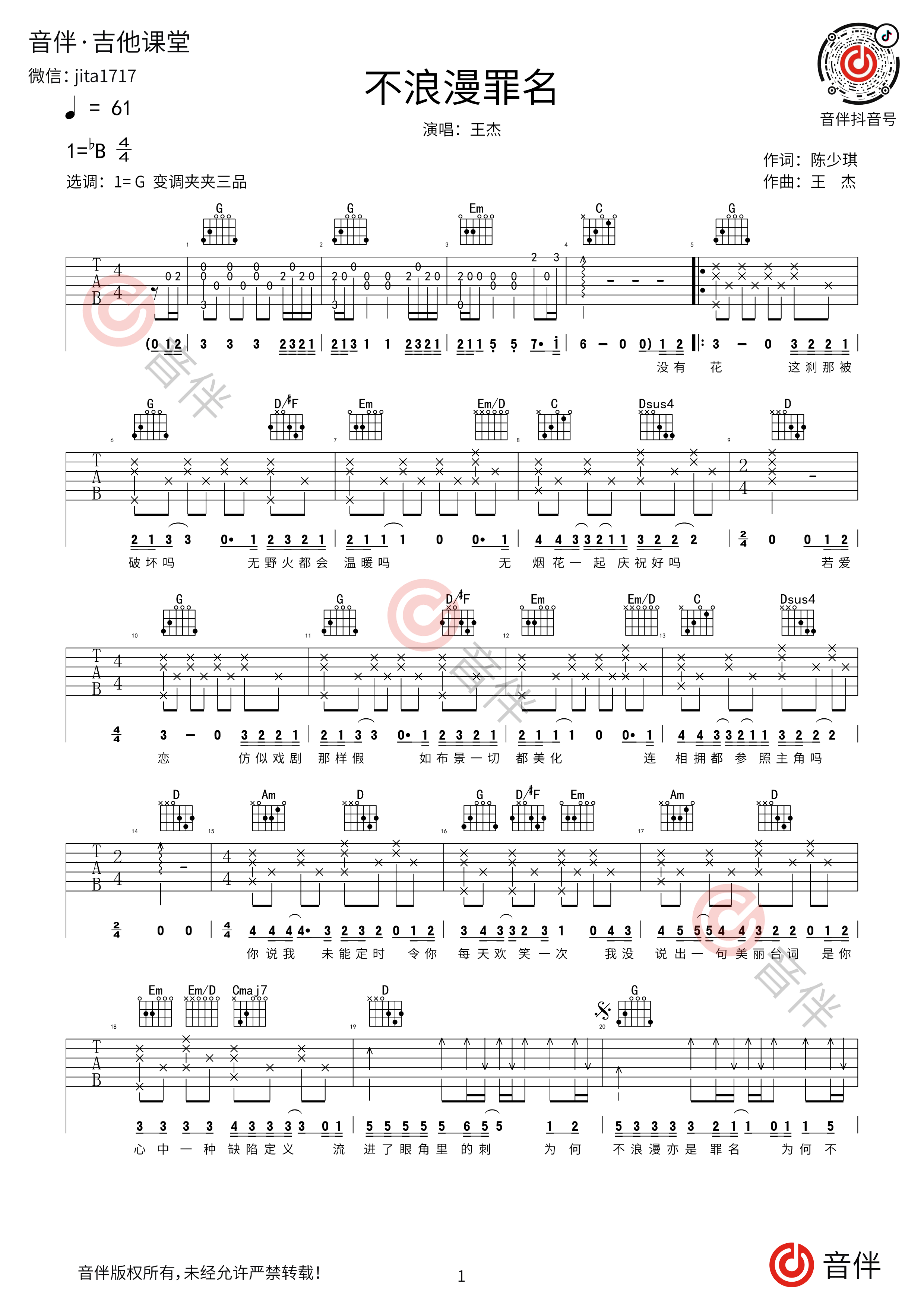 不浪漫罪名（陈少琪词 王杰曲）_简谱_搜谱网