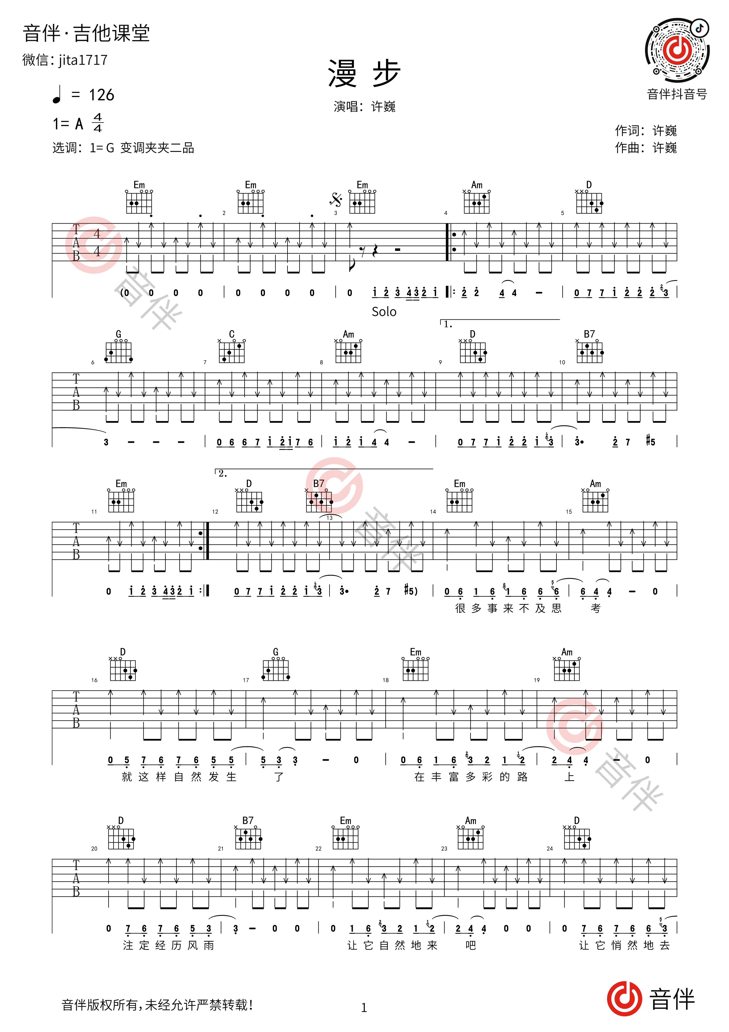 许巍《漫步》吉他谱_A调吉他弹唱谱 - 打谱啦