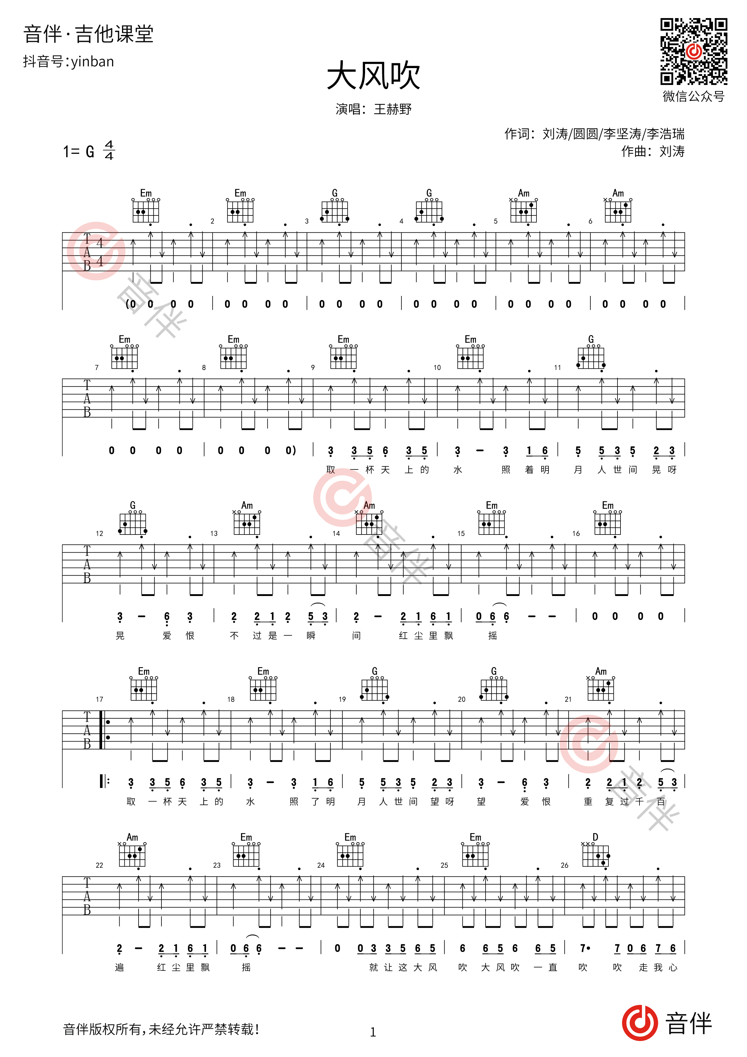 大风吹吉他谱1