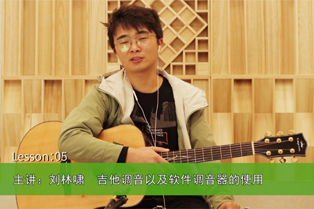 吉他调音调弦以及吉他调音器软件Guitartuna的使用