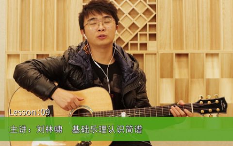 音伴吉他入门教程 第9讲：基础乐理-认识简谱