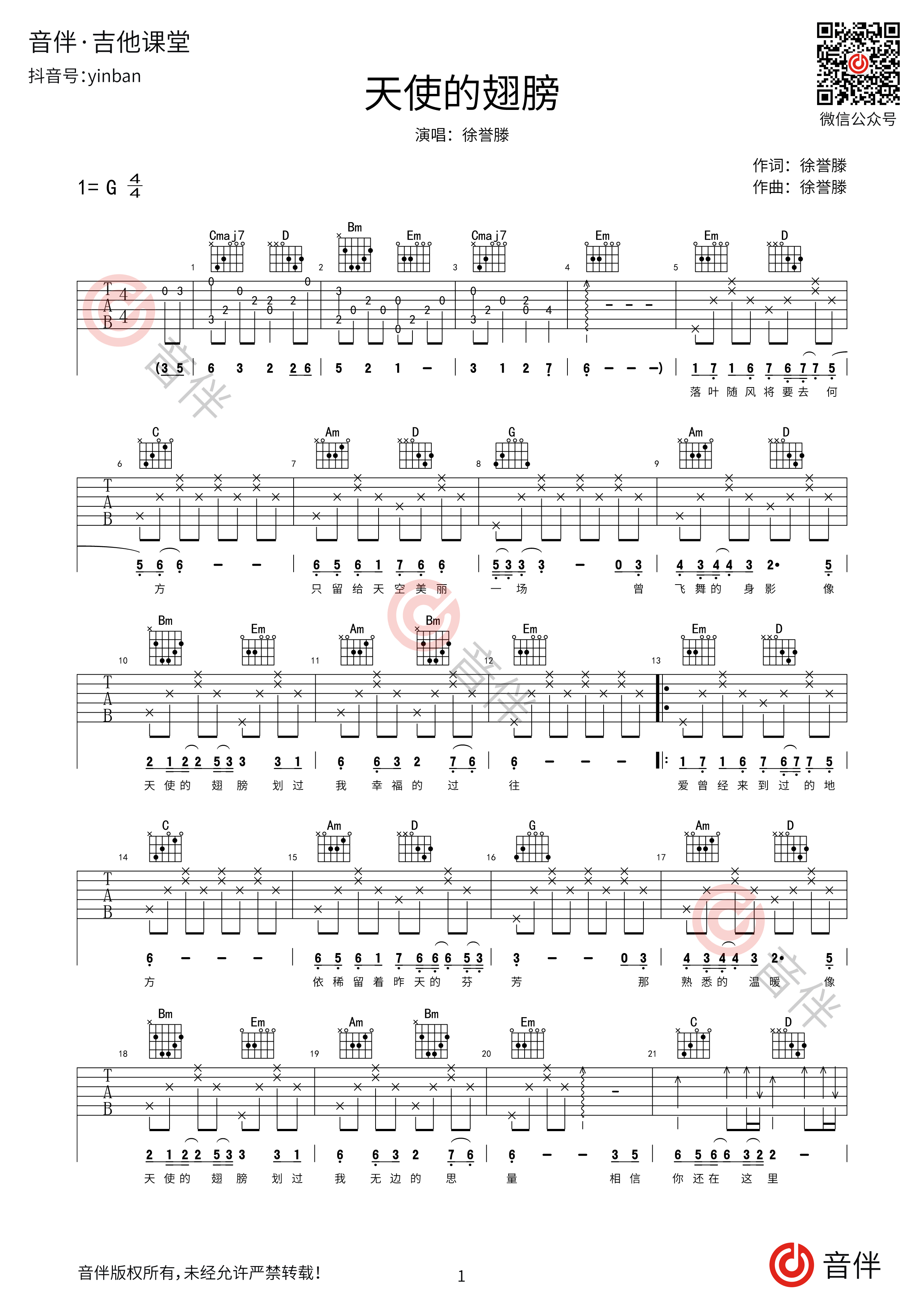 《天使的翅膀》G调简单版 - 安琥 | jitaq 吉他库