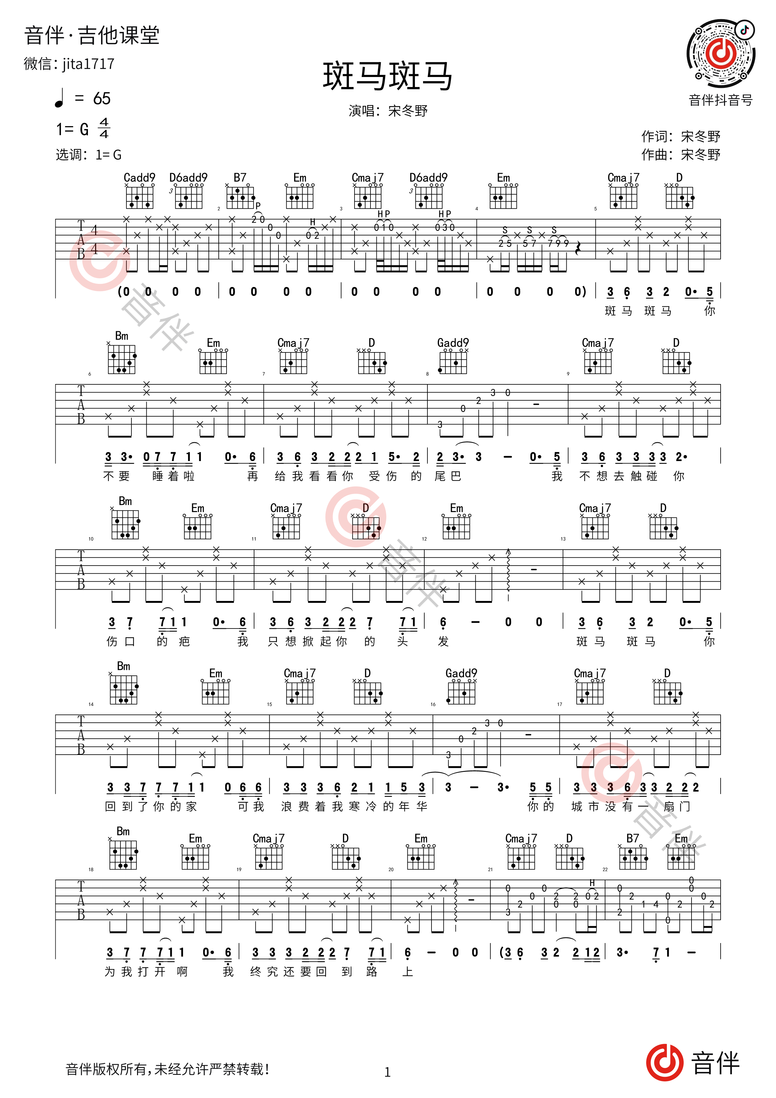 斑马斑马_吉他谱_搜谱网