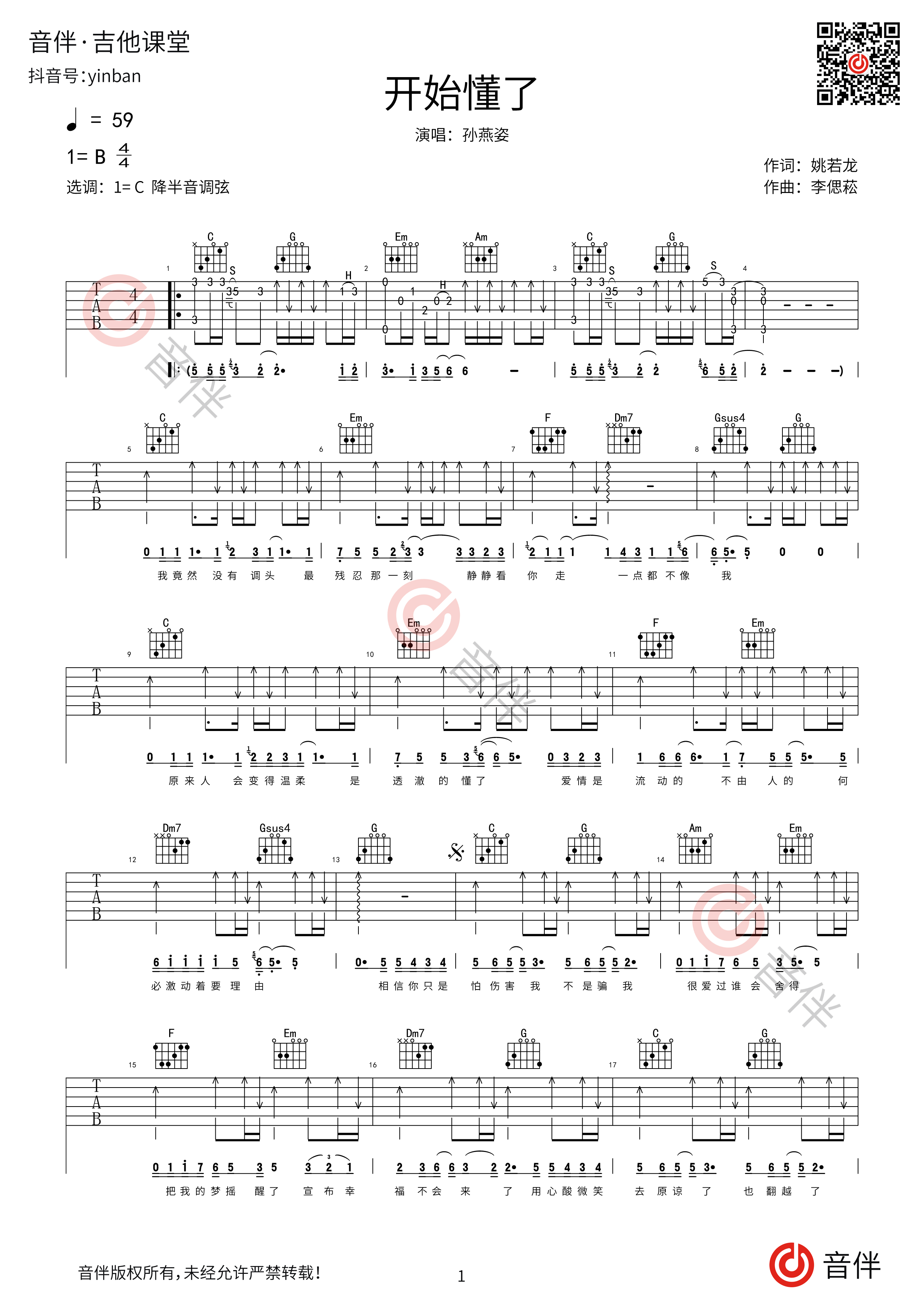 开始懂了吉他谱 C调1