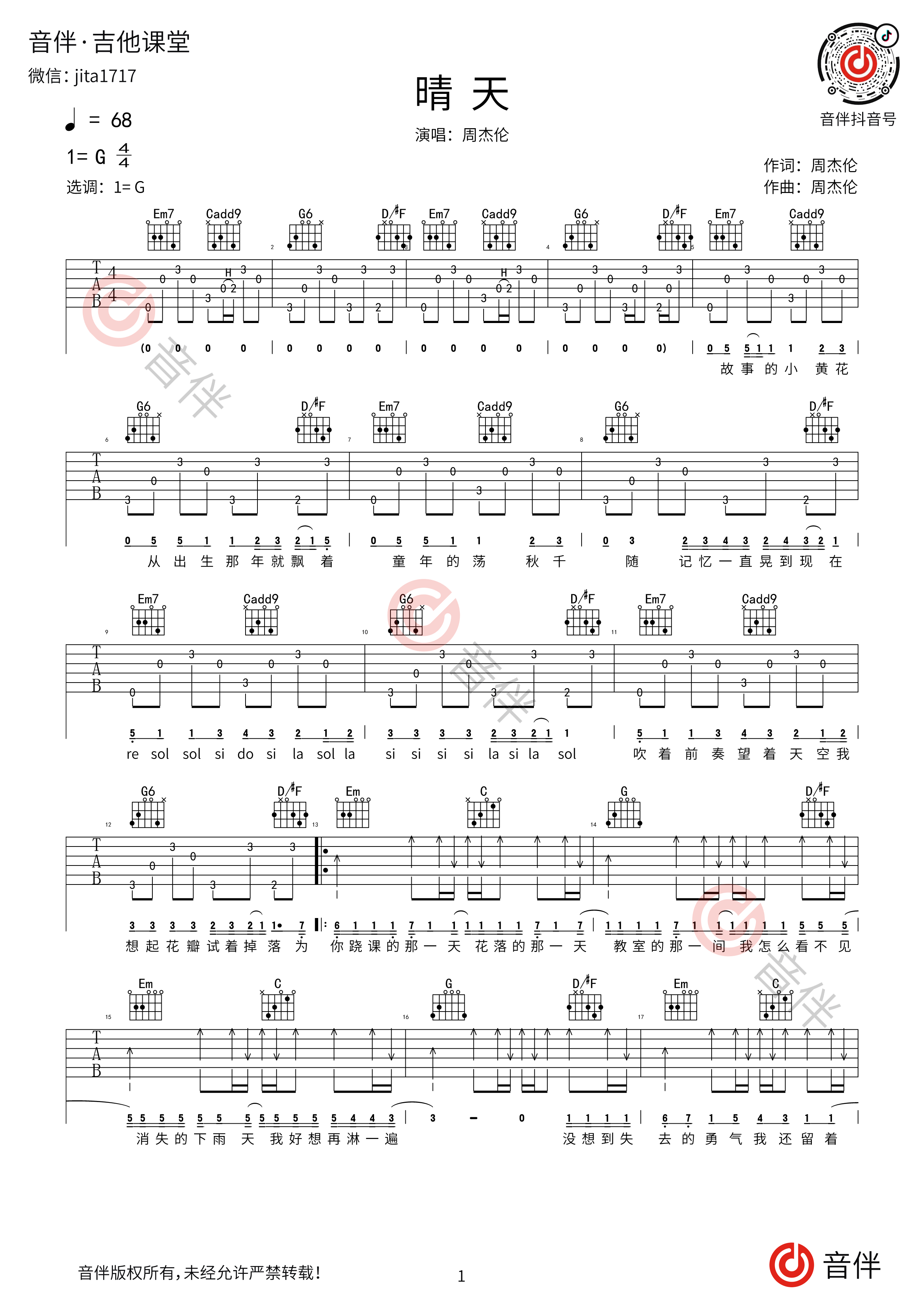 《晴天》吉他谱 G调简单版1