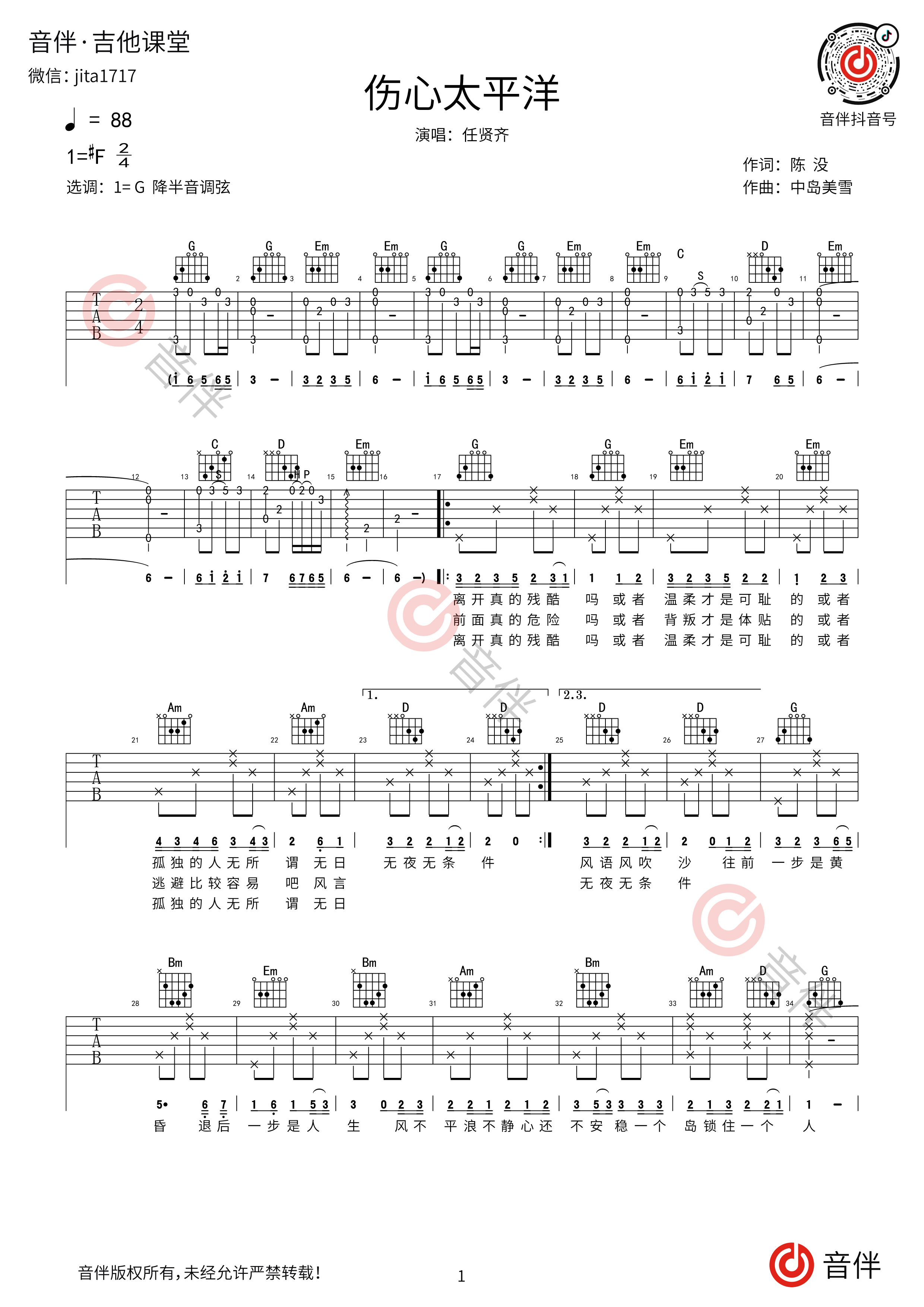 伤心太平洋吉他谱1