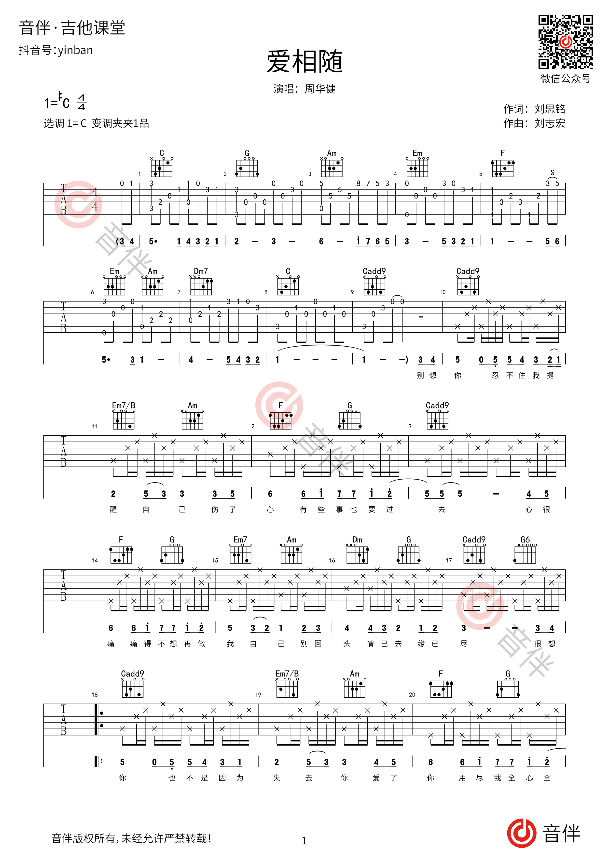 心兰相随吉他谱,心兰相随简,心光吉他(第2页)_大山谷图库