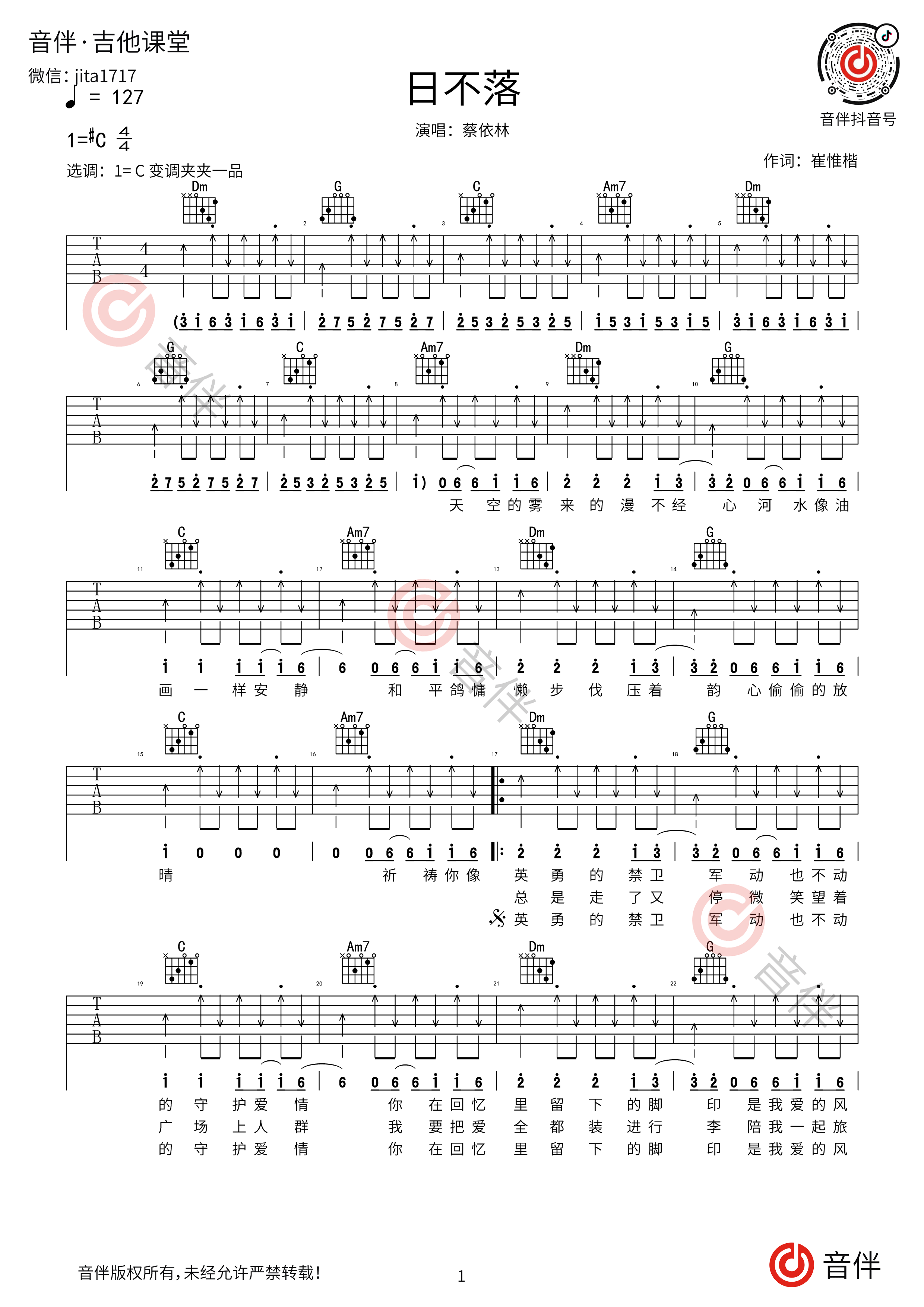 日不落吉他谱_张大蕾_G调弹唱83%单曲版 - 吉他世界