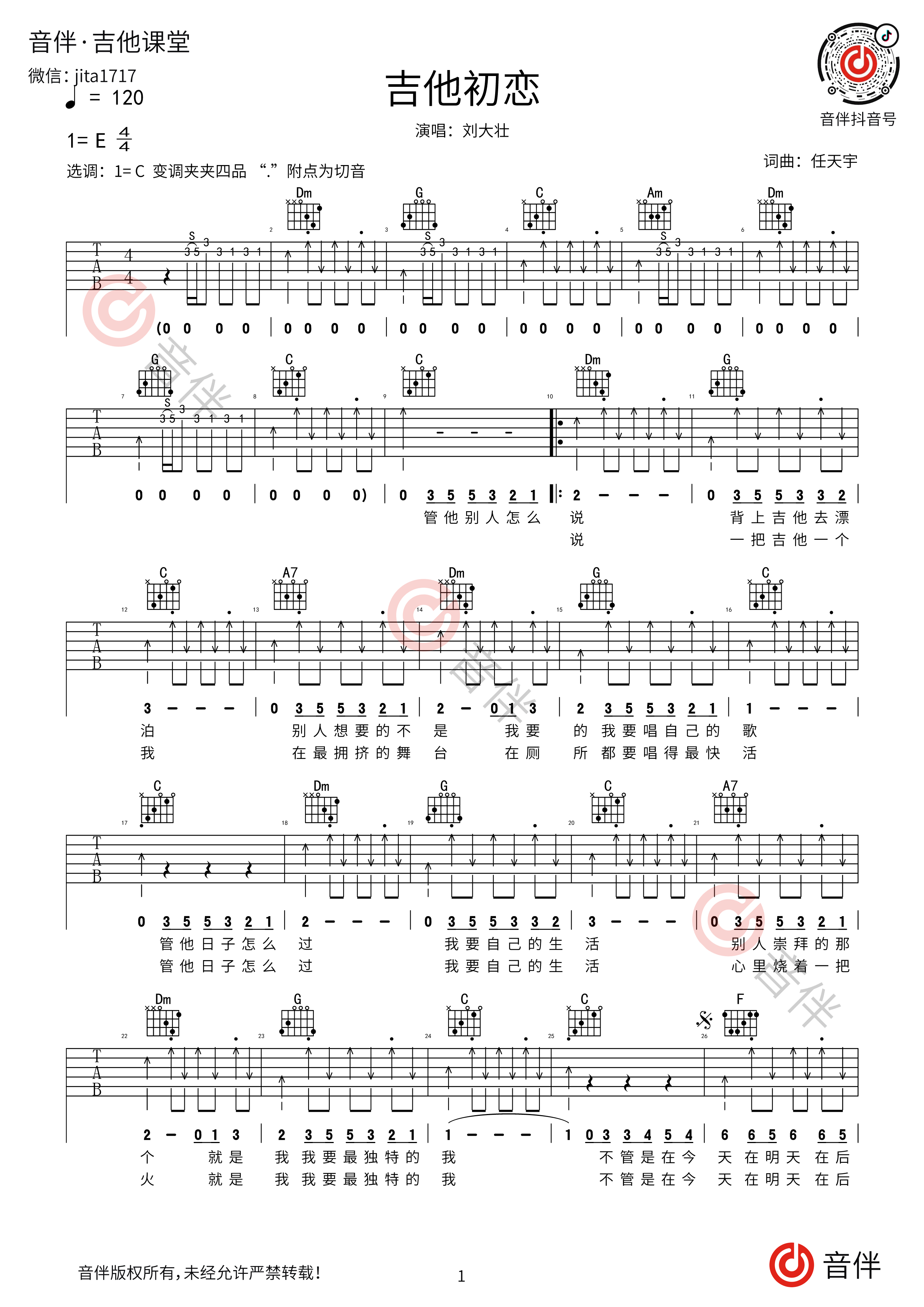 First Love吉他谱原版G调指弹 - 押尾光太郎 - 初恋之歌 | 吉他湾