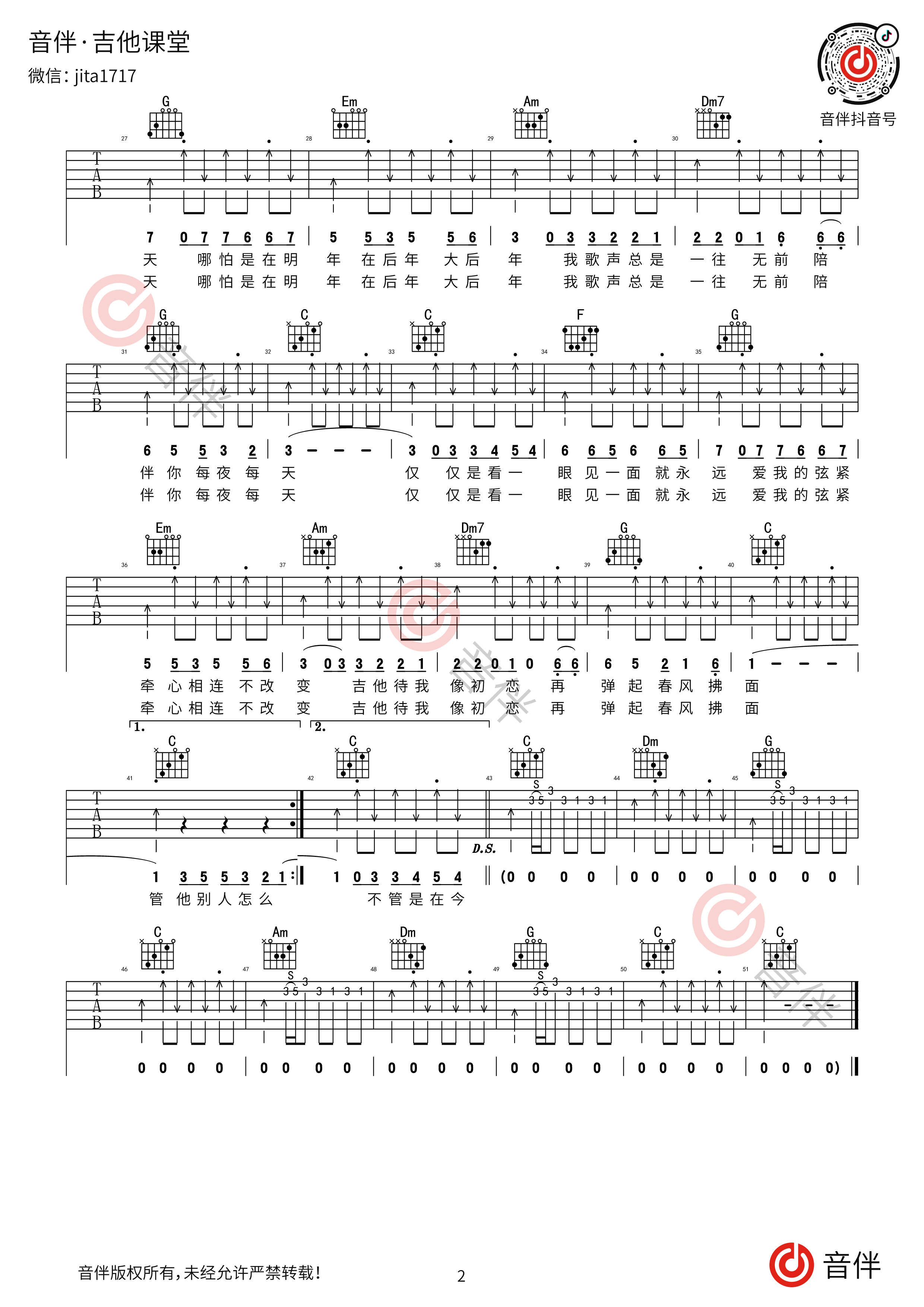 吉他初恋吉他谱2