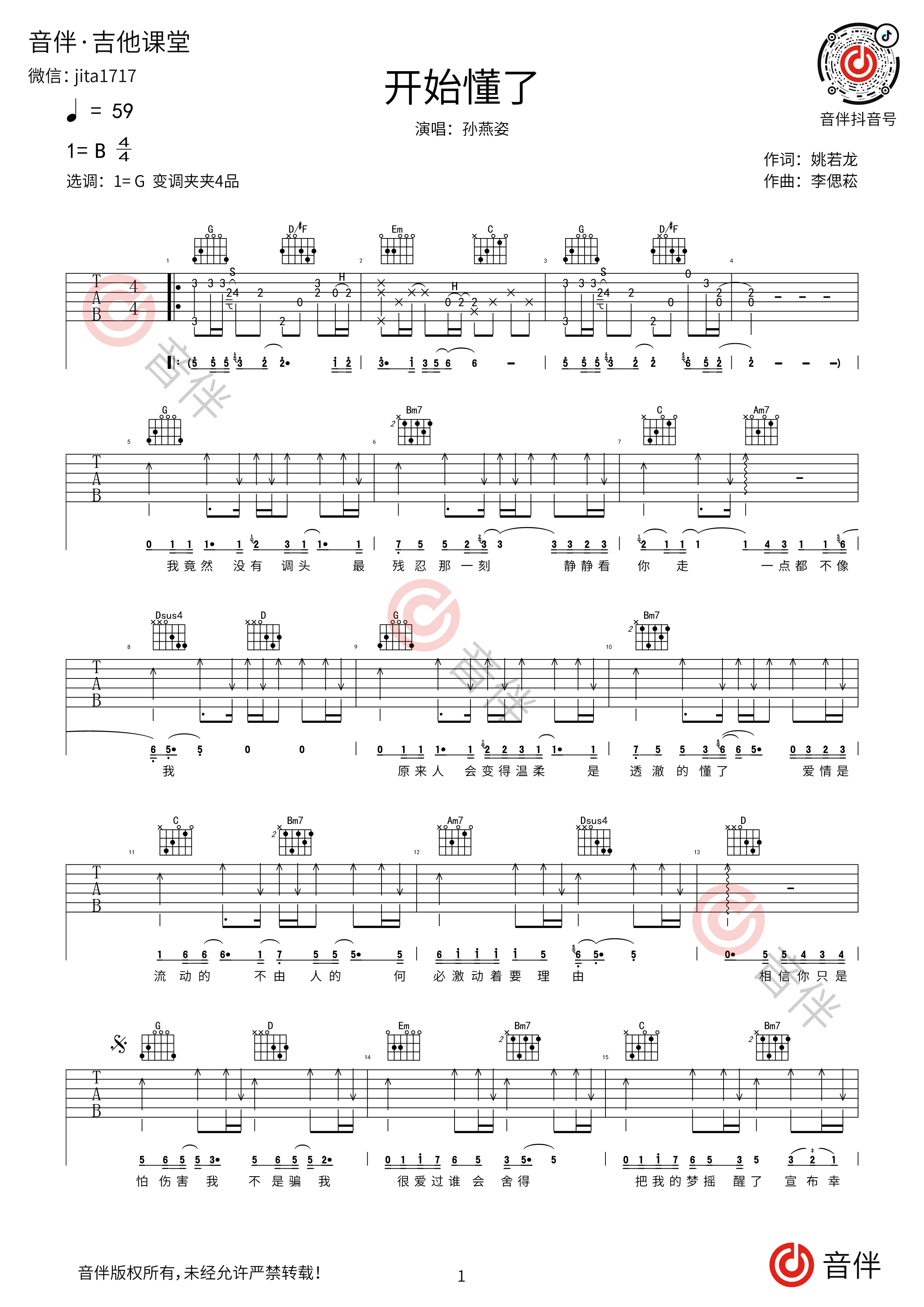 开始懂了G调简单版1