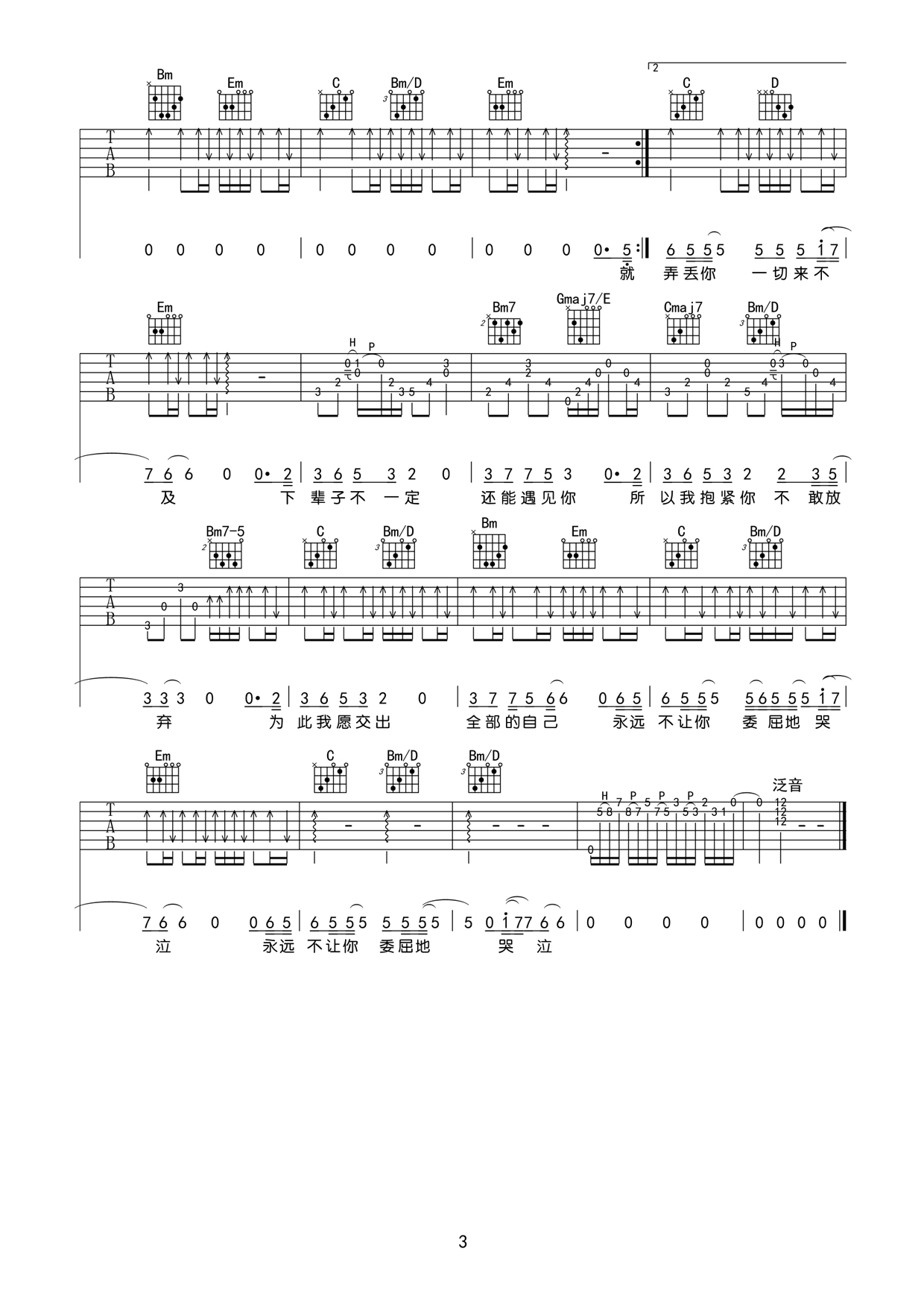下辈子不一定还能遇见你吉他谱3