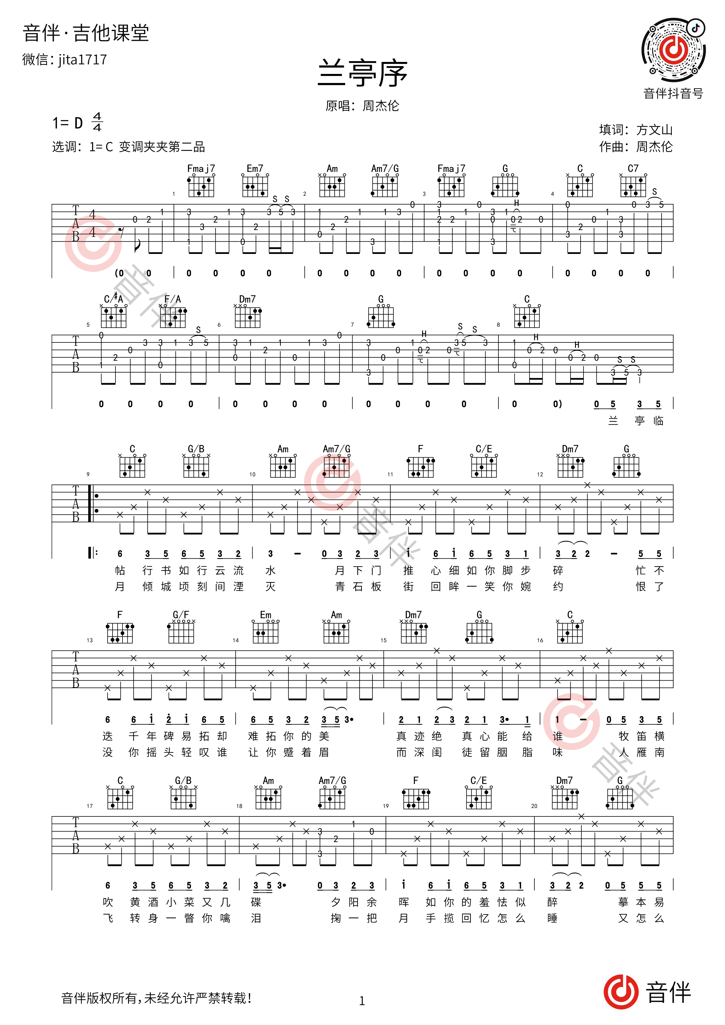 兰亭序前奏吉他谱图片