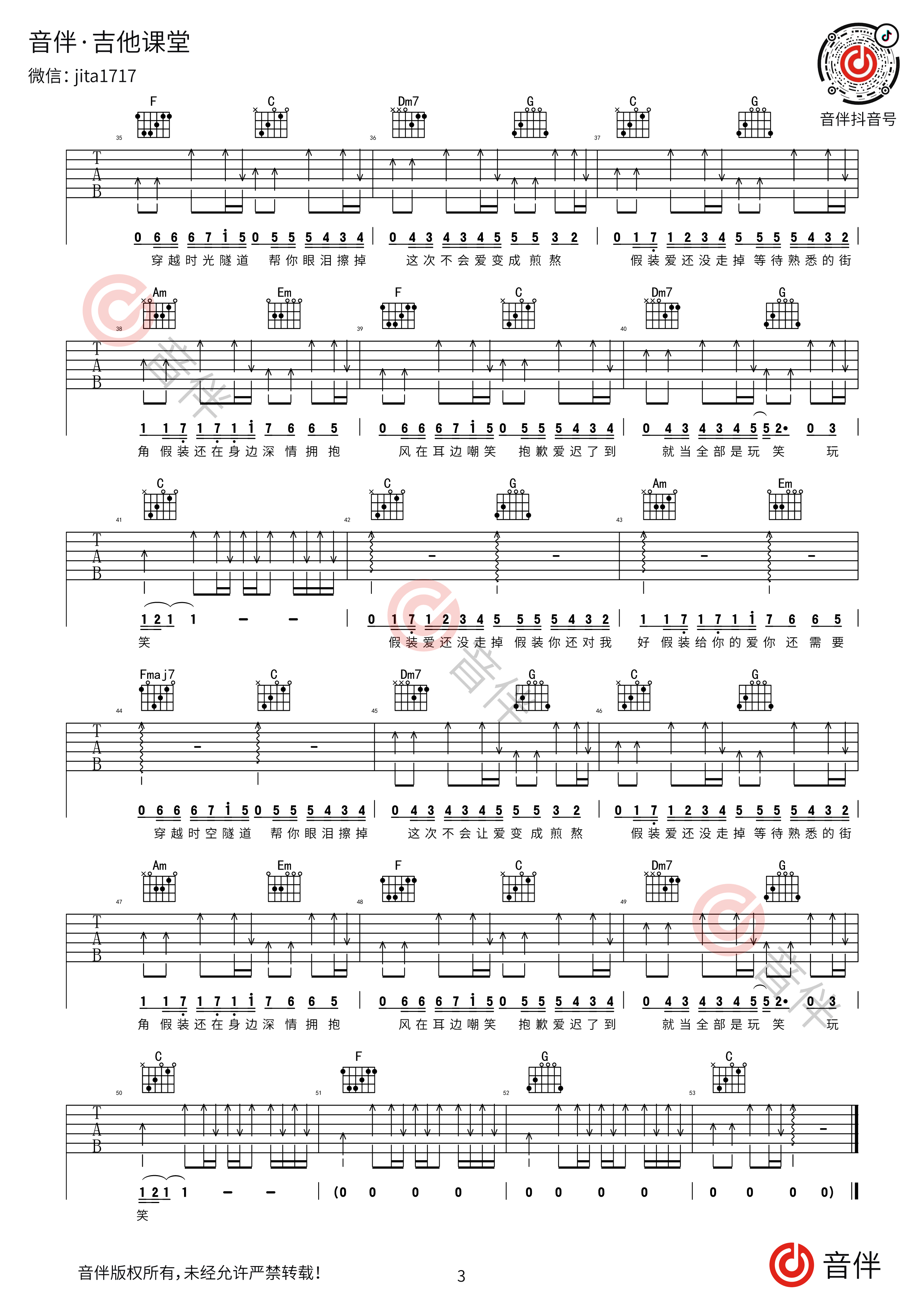 假装吉他谱刘大壮c调高清弹唱谱