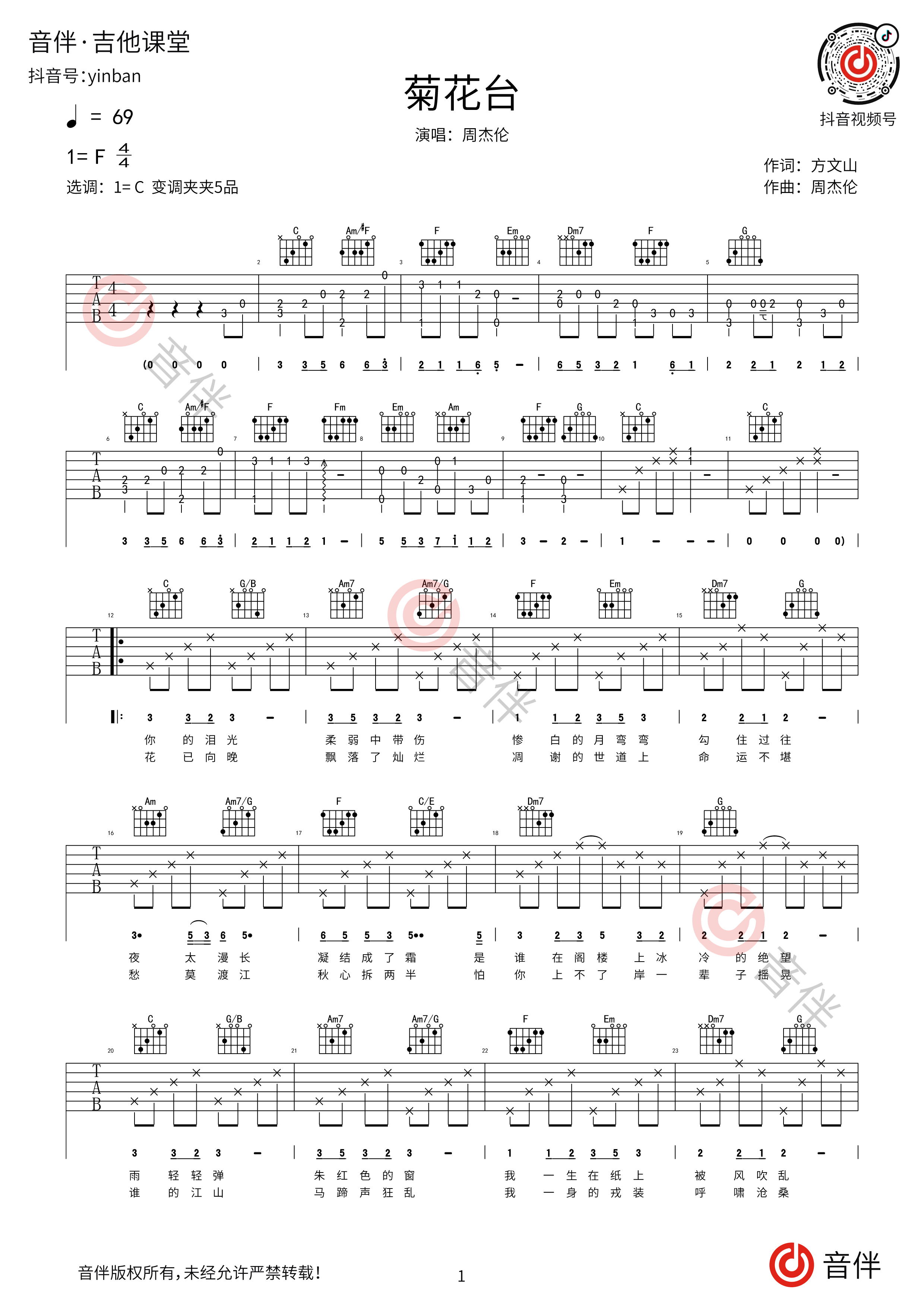 菊花台吉他谱简单版·周杰伦《菊花台》六线谱_吉他163
