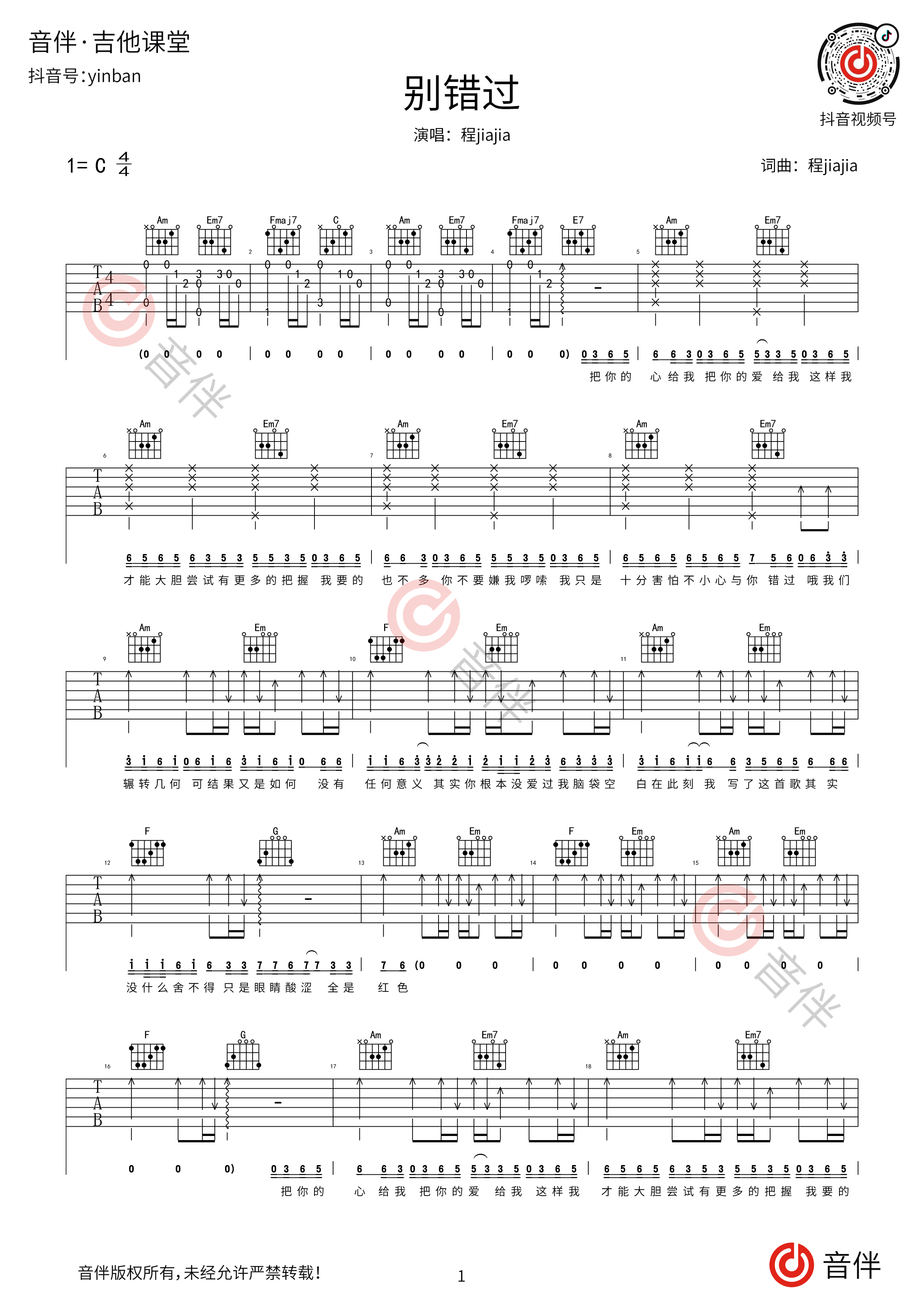 别错过吉他谱1