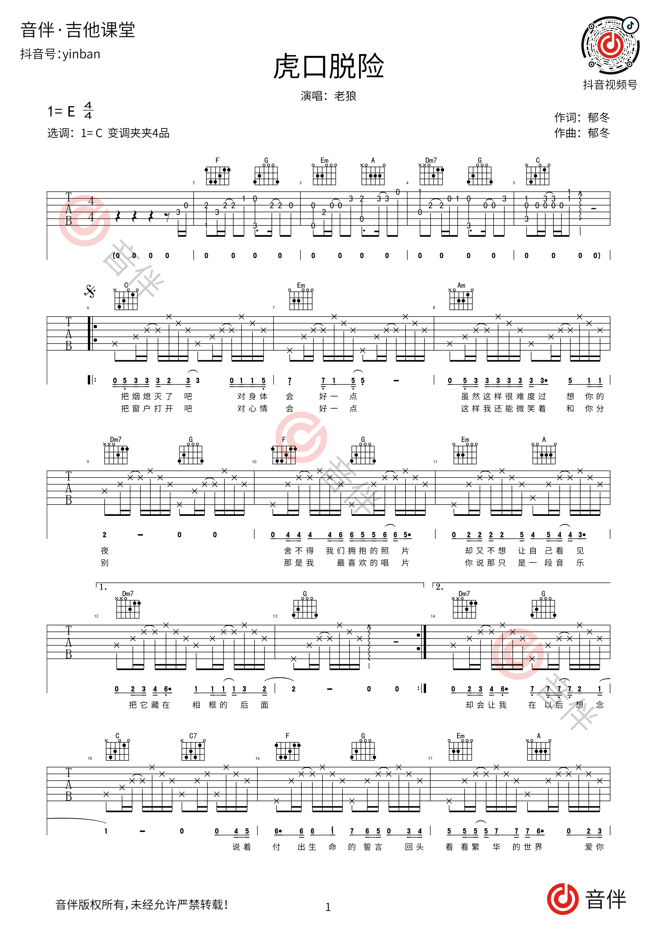 虎口脱险（吉他六线谱）_吉他谱_搜谱网