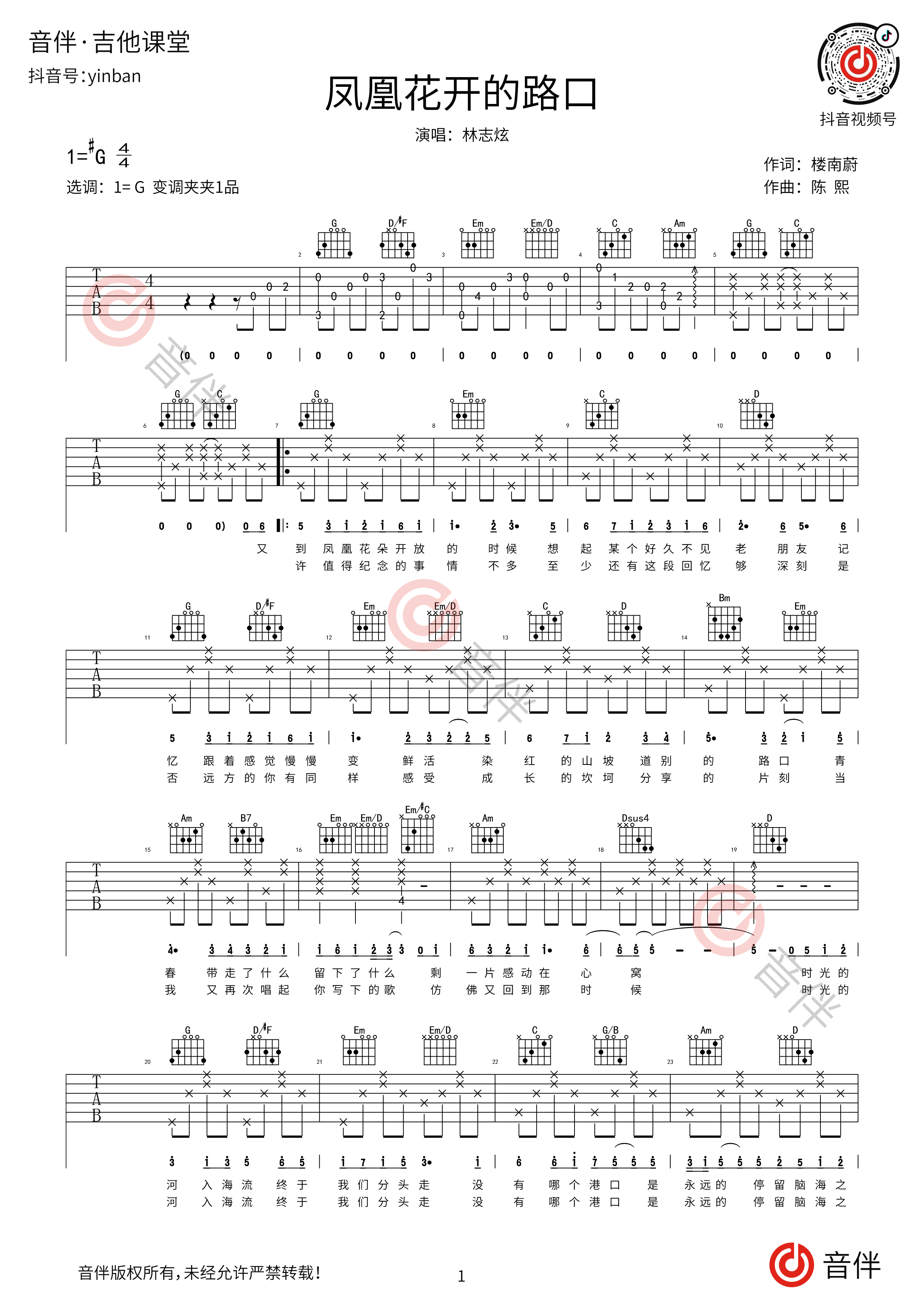 凤凰花开的时间吉他谱1
