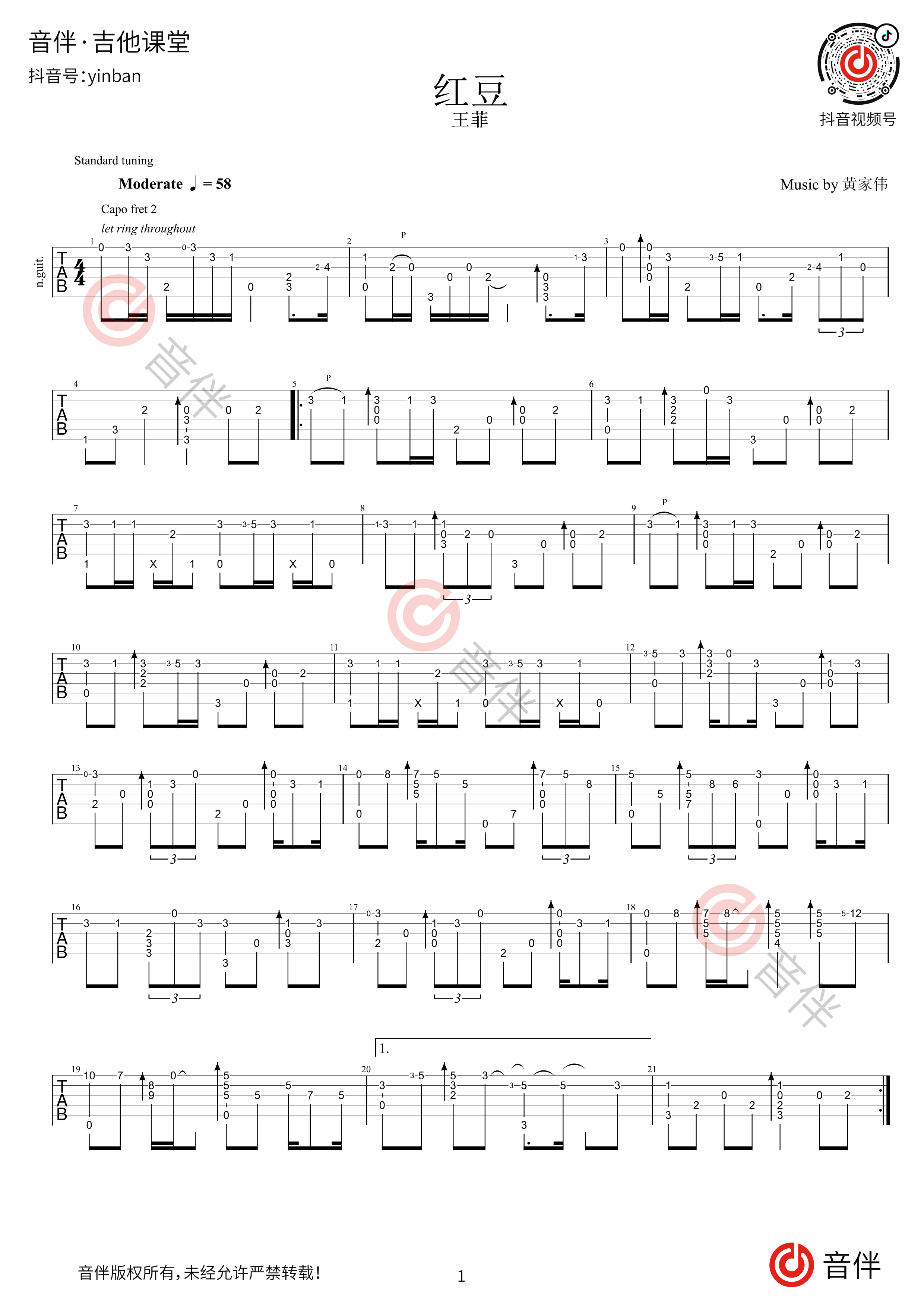 王菲《红豆》吉他谱指弹1