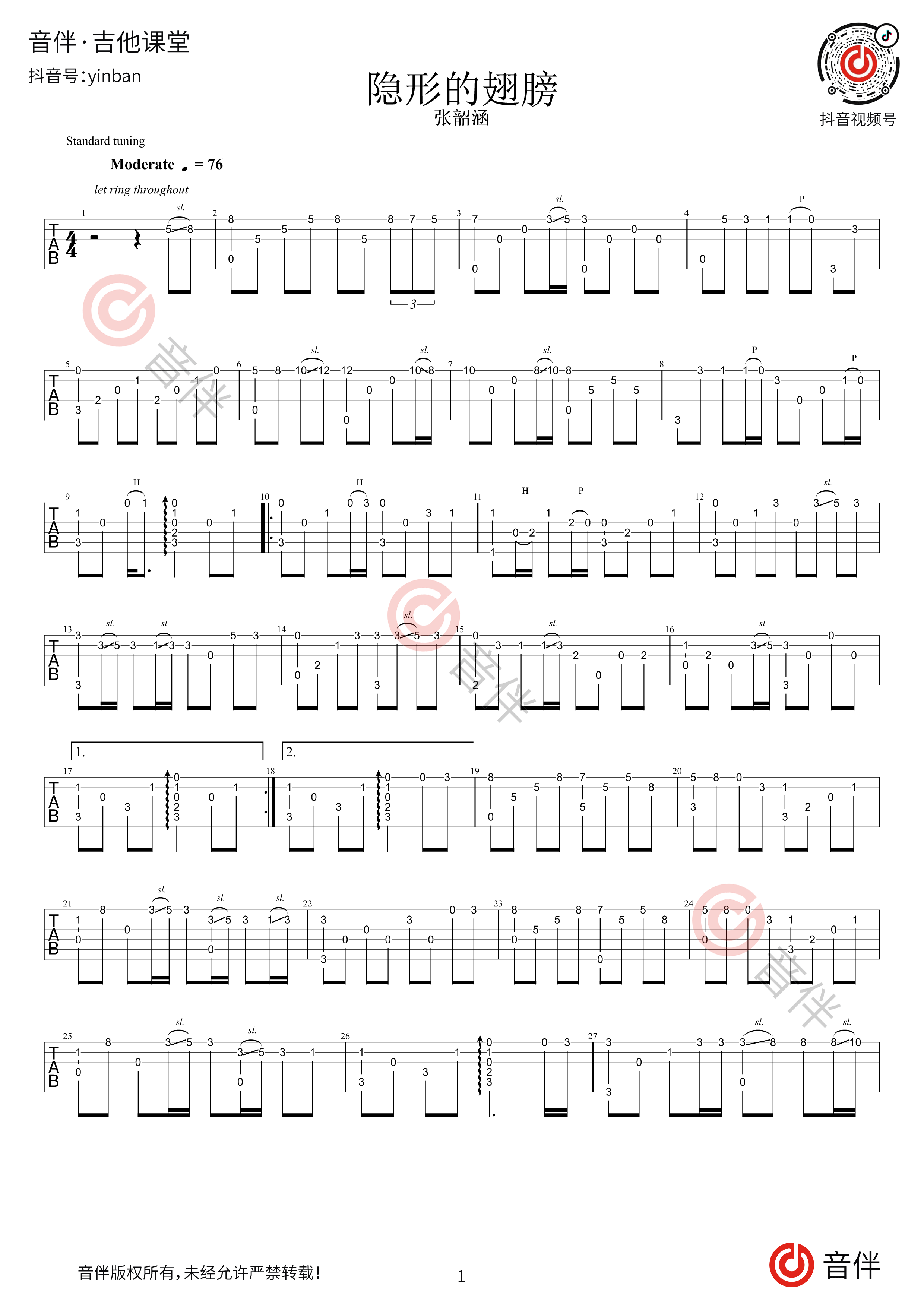 张韶涵《隐形的翅膀》指弹吉他谱1