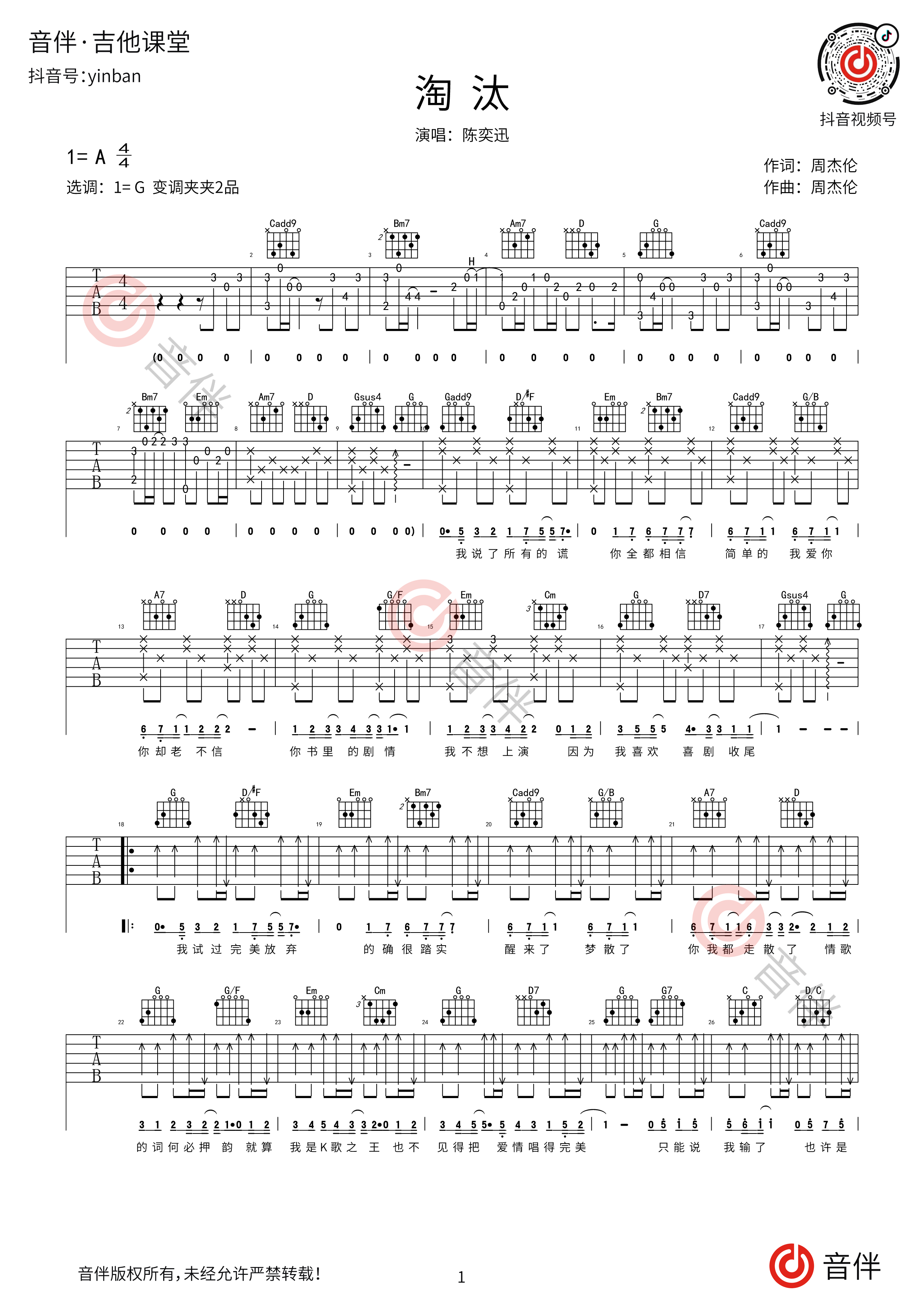 陈奕迅《淘汰》吉他谱1