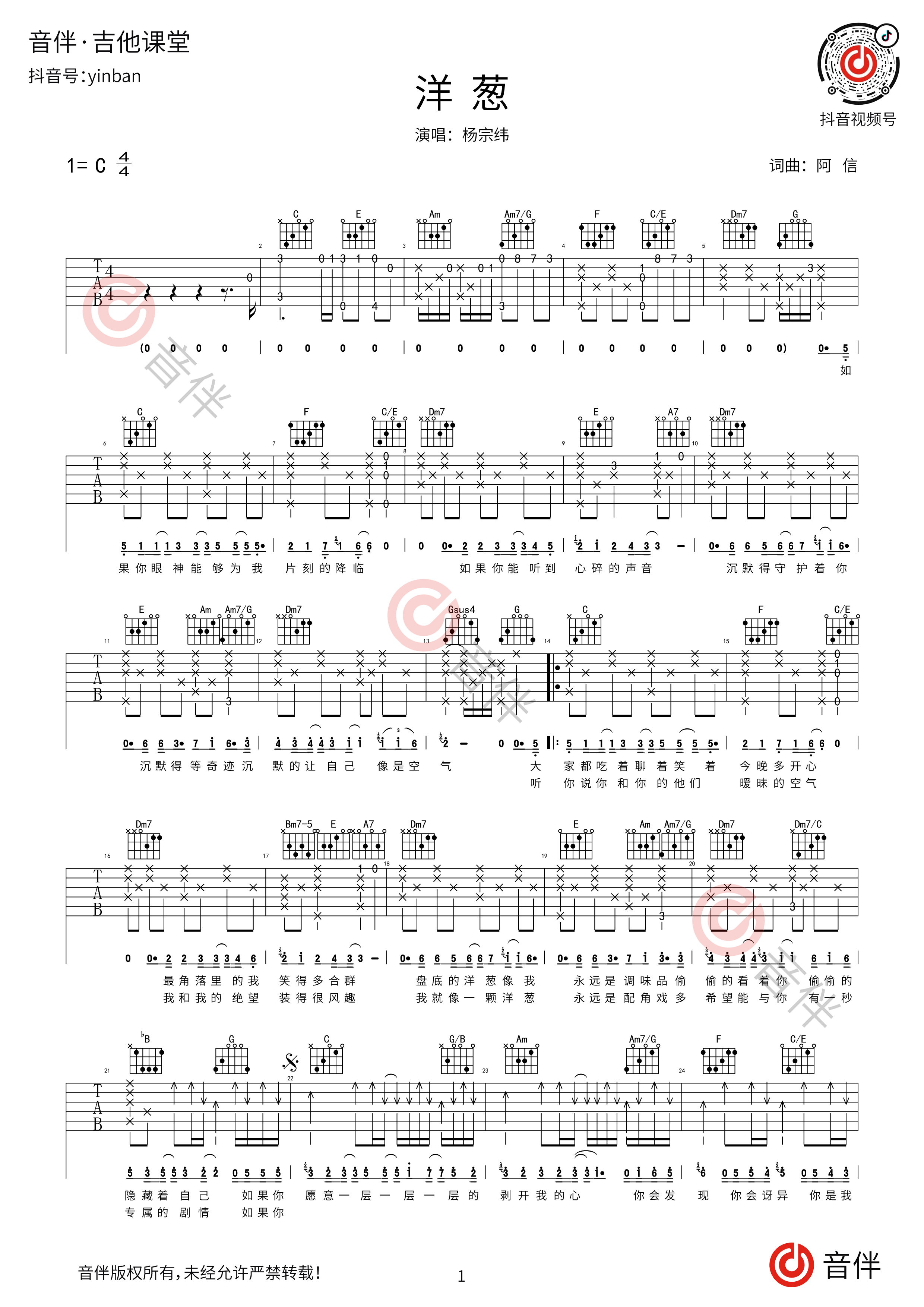 达尔文六线谱简单版_蔡健雅吉他谱初学者C调版_简易弹唱_女声C调 - 吉他简谱