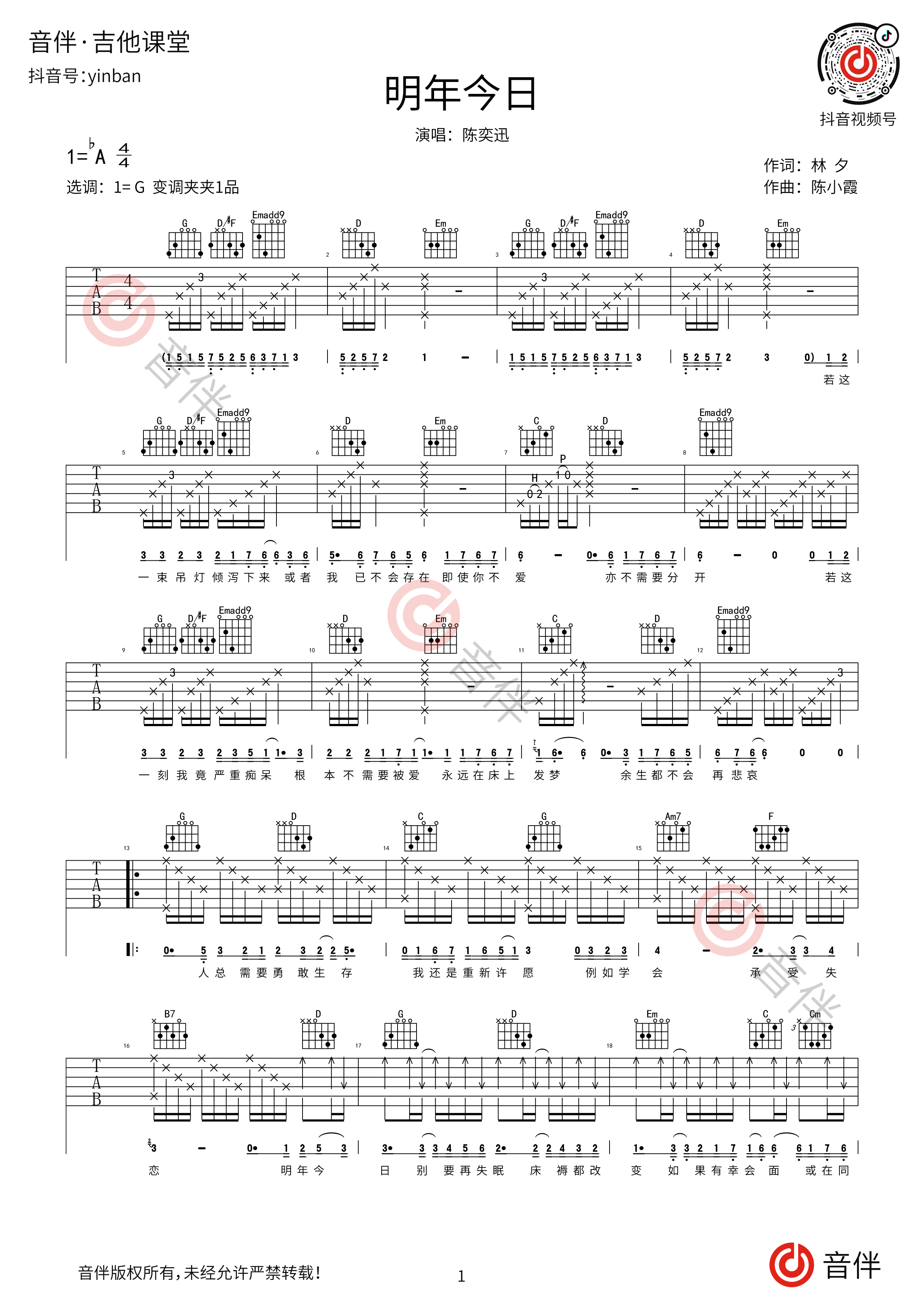 明年今日吉他谱1