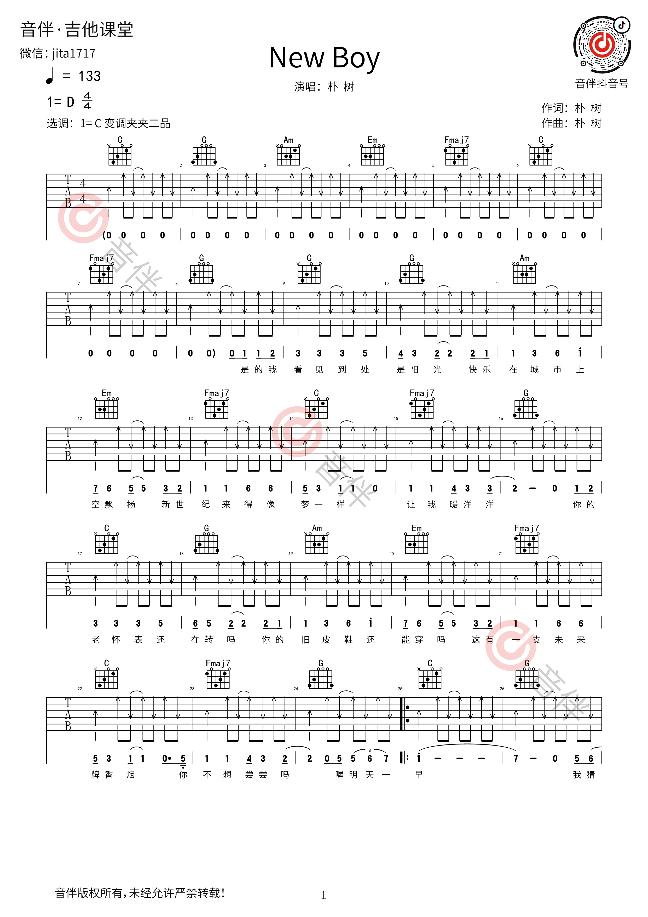 朴树new boy吉他谱图片