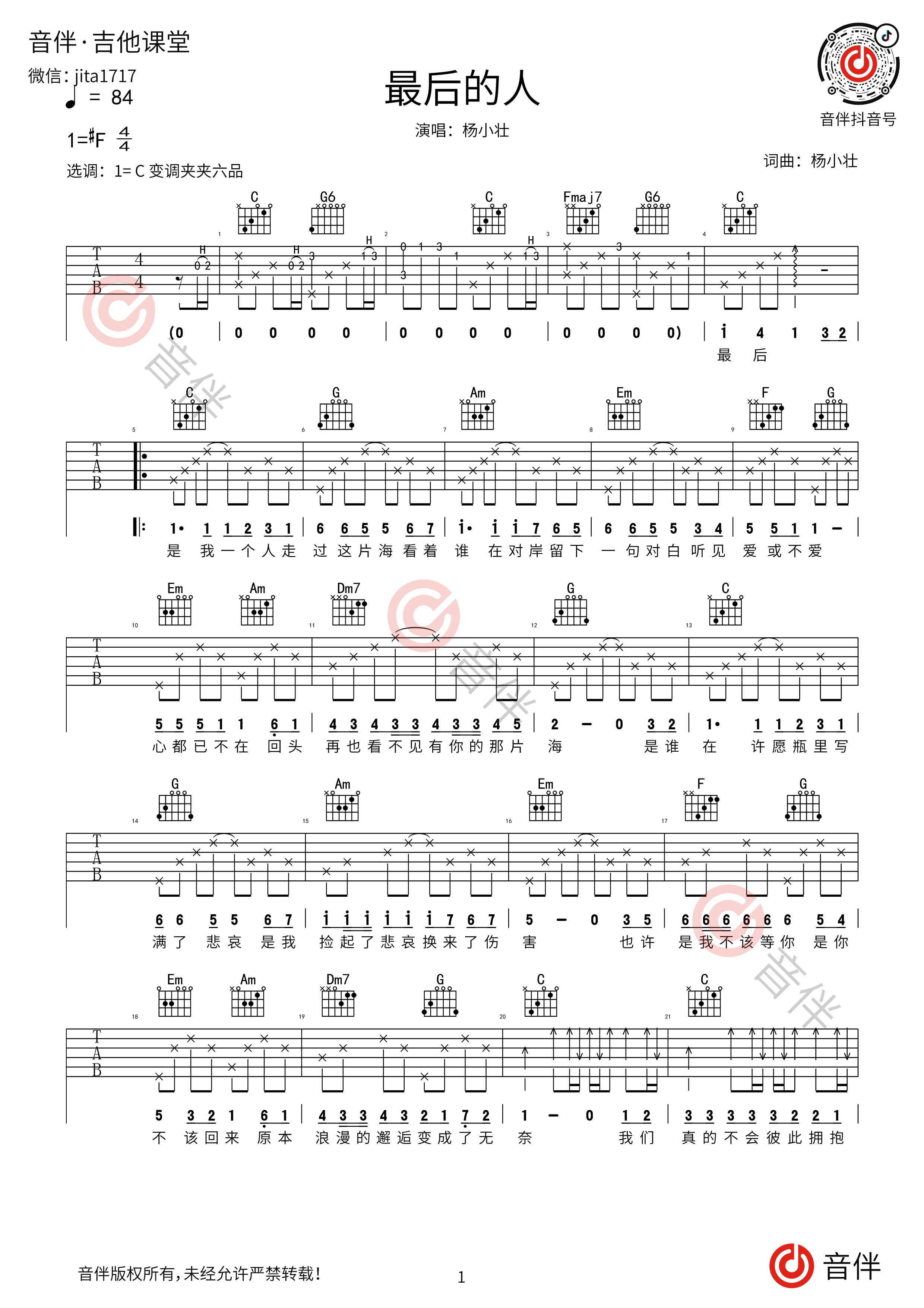 最后的人简谱杨小壮图片