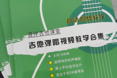 音伴民谣吉他弹唱教学合集105首吉他谱纸质书曲谱合集