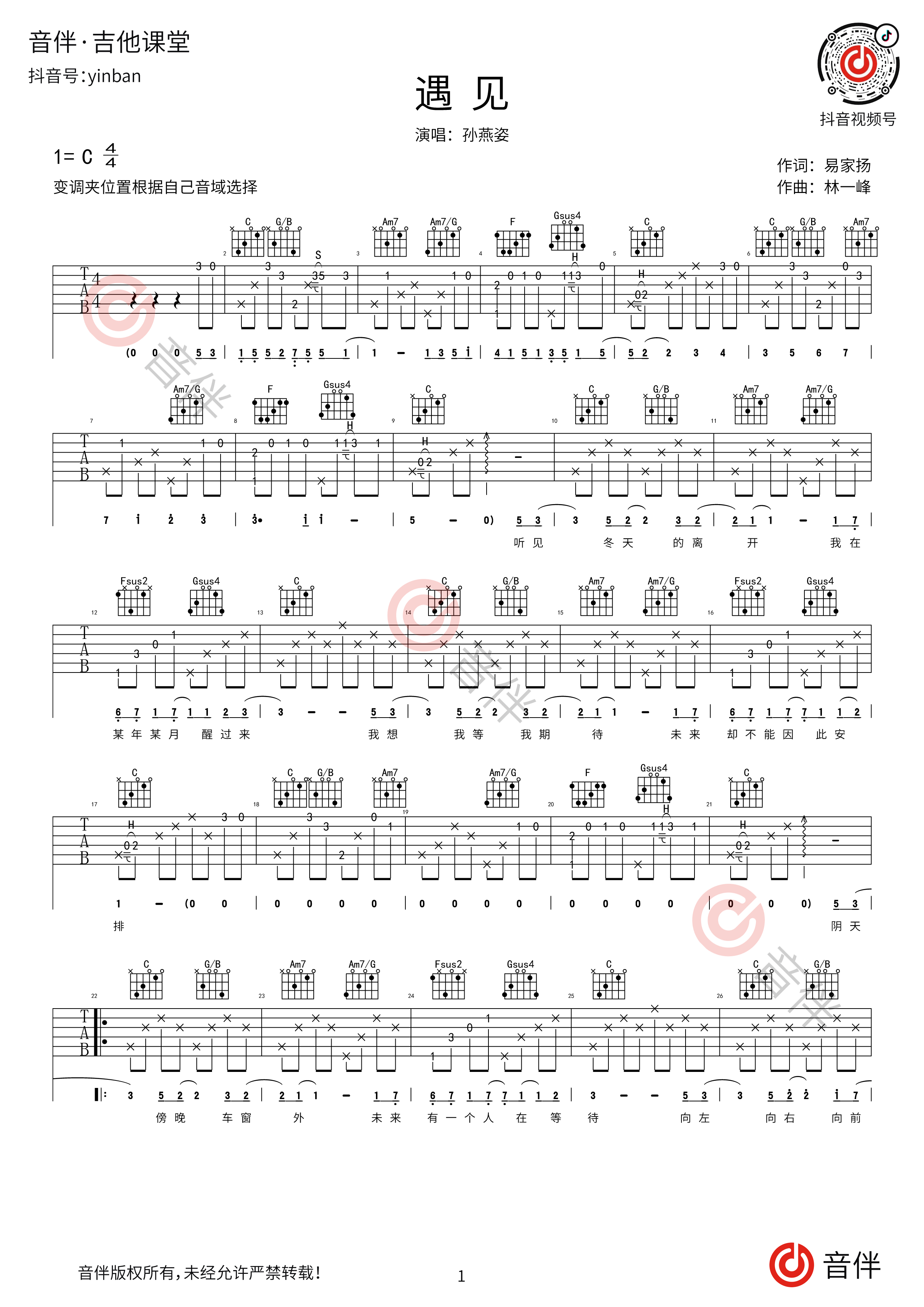 李乐乐《多幸运遇见你》吉他谱C调吉他弹唱谱 | 小叶歌吉他