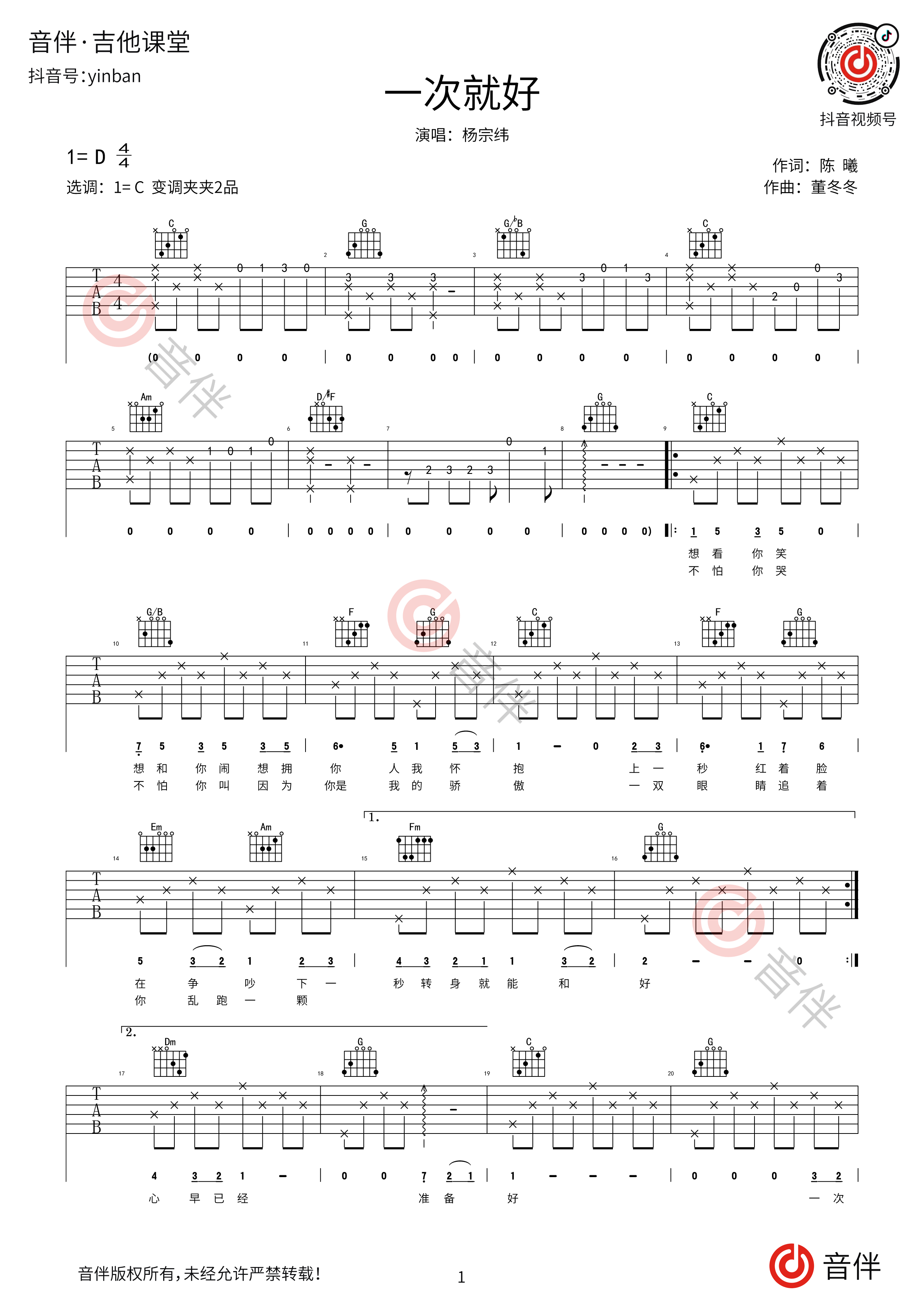 一次就好吉他谱1